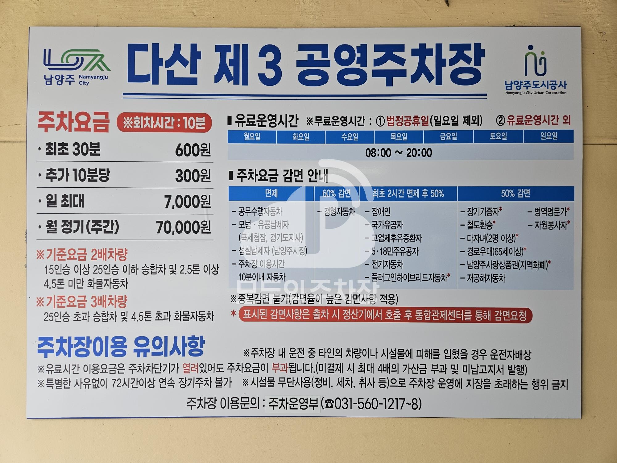 다산 제3주차타워 공영 주차장 이미지 3