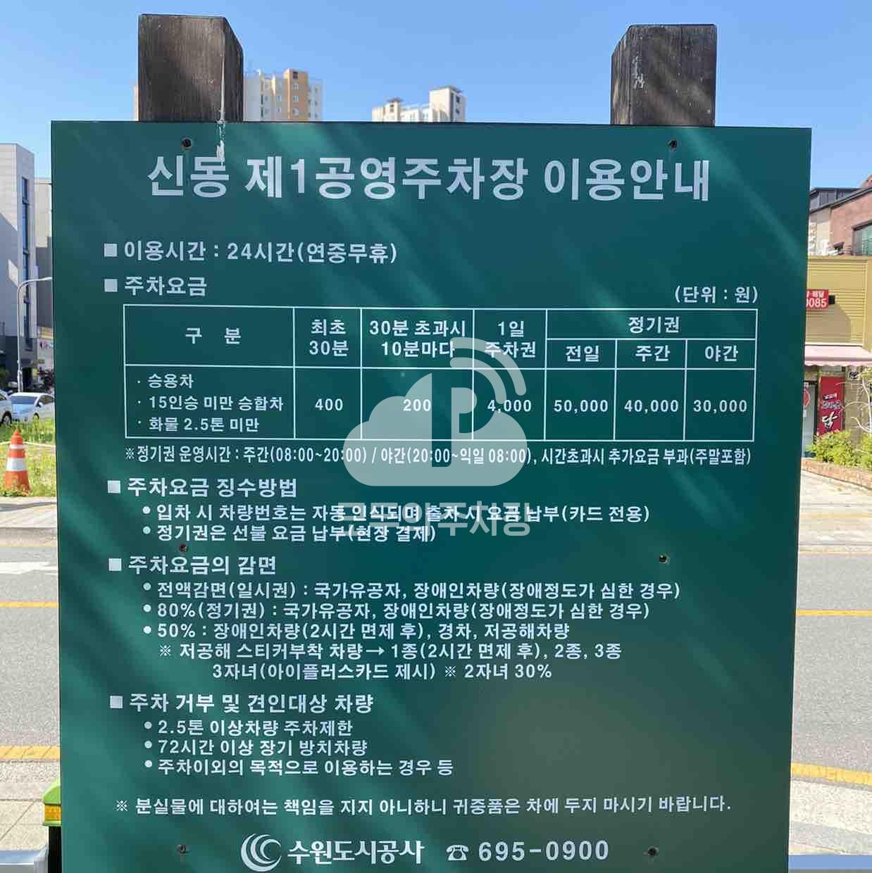 신동 공영 주차장 이미지 1