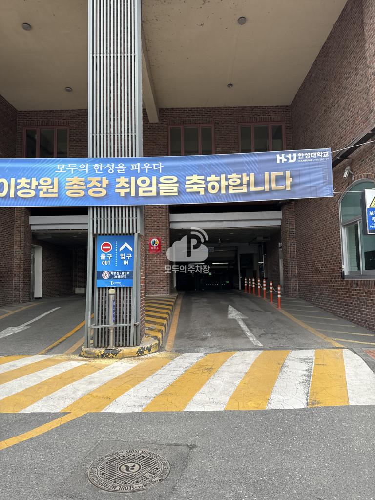 한성대학교 주차장 이미지 1