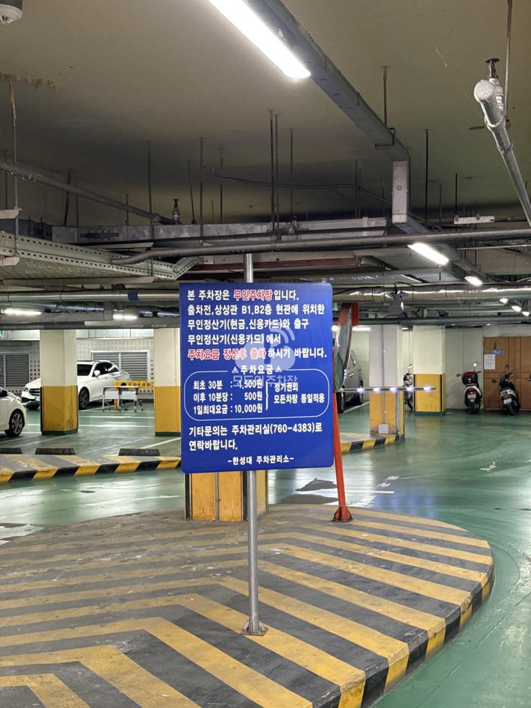 한성대학교 주차장 이미지 2
