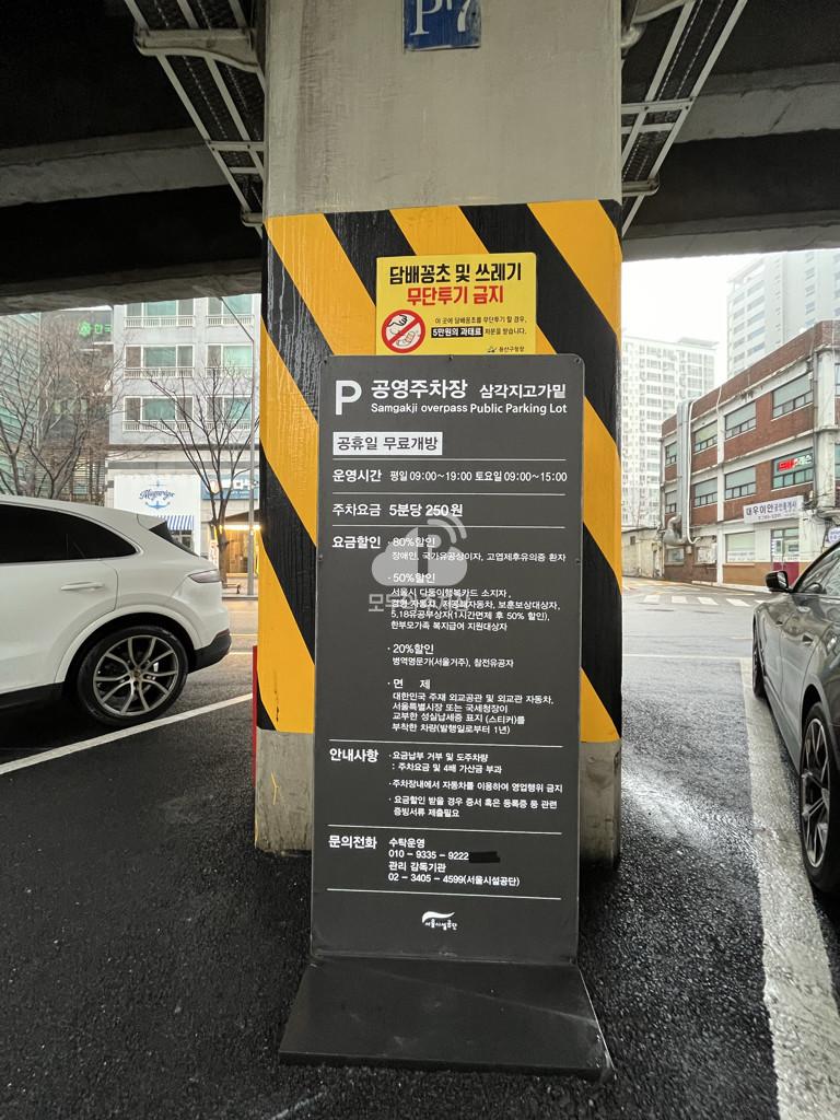 삼각지 고가밑 노상 공영 주차장 이미지 3