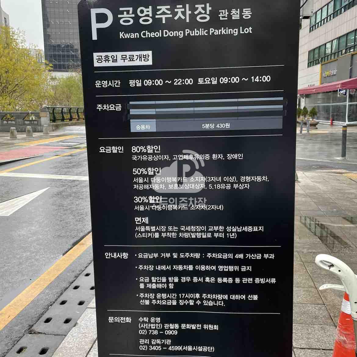 관철동 노상 공영 주차장 이미지 1