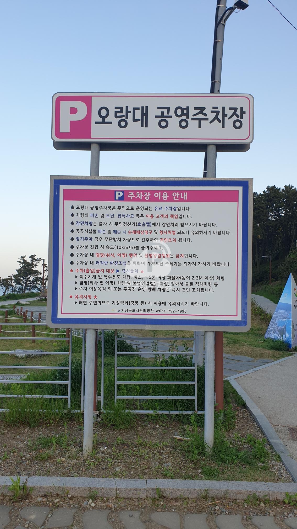 오랑대 공영 주차장 이미지 2