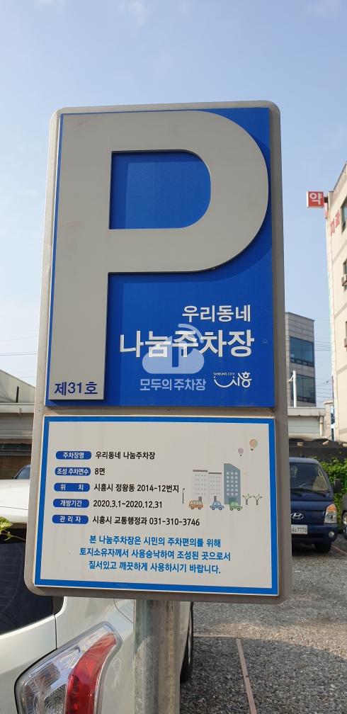 나눔 기타 공영 주차장 이미지 2