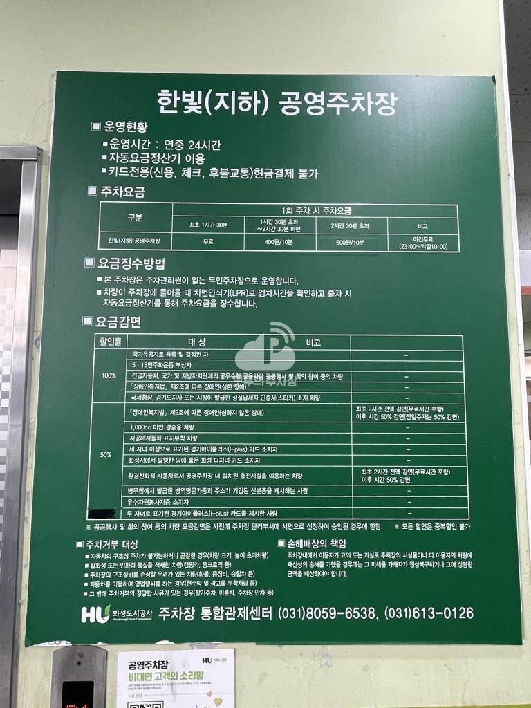 한빛지하 공영 주차장 이미지 3