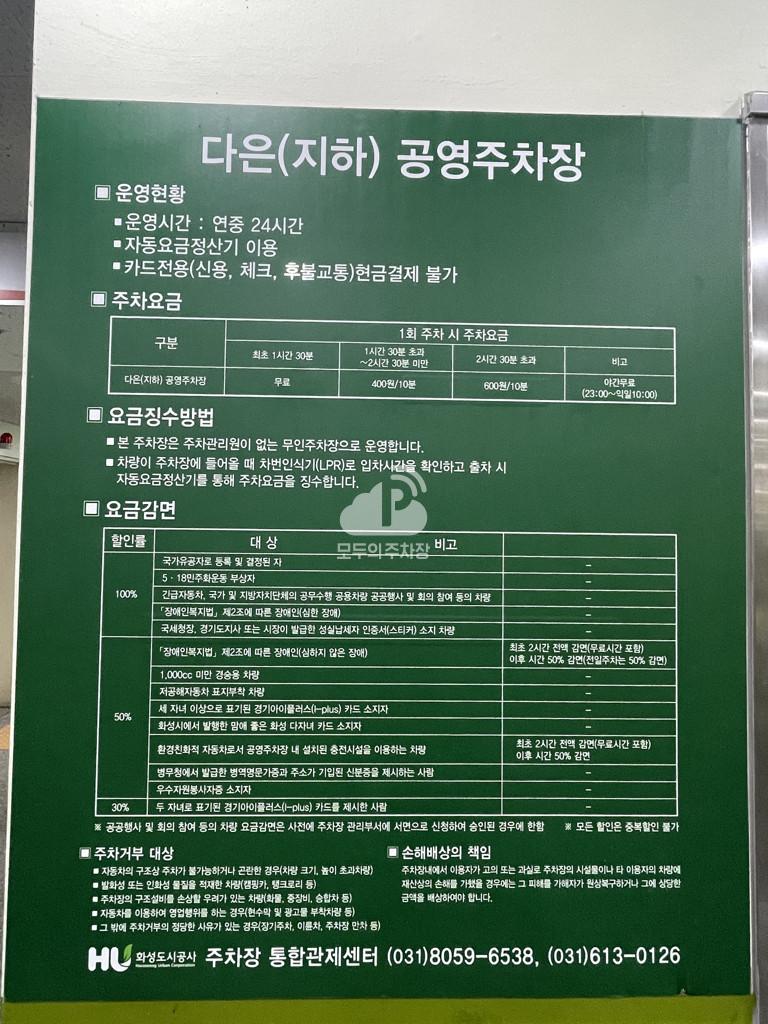 다은지하 공영 주차장 이미지 3