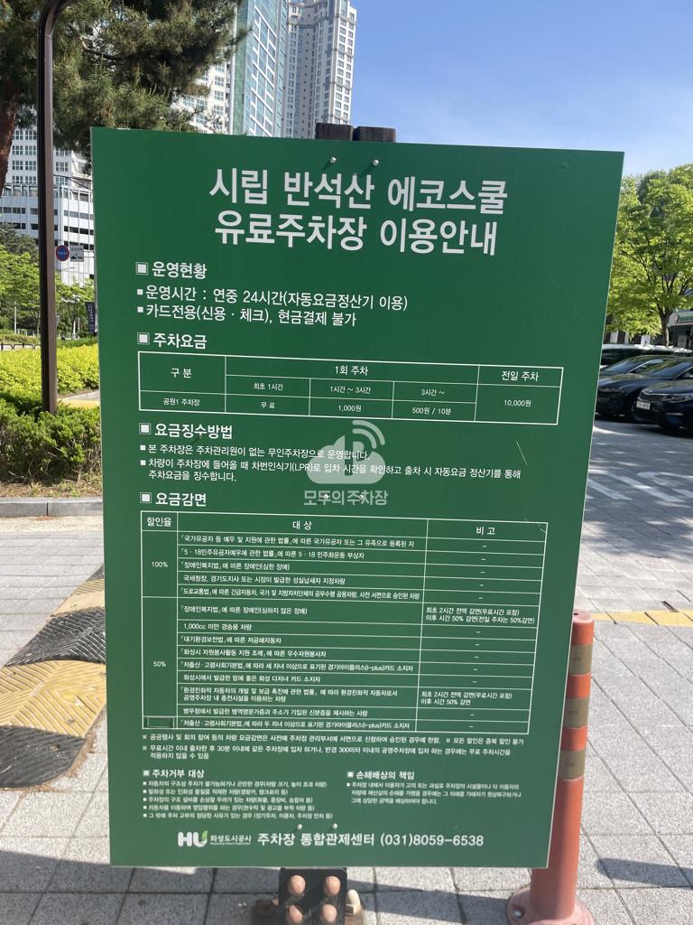 에코스쿨 공영 주차장 이미지 3