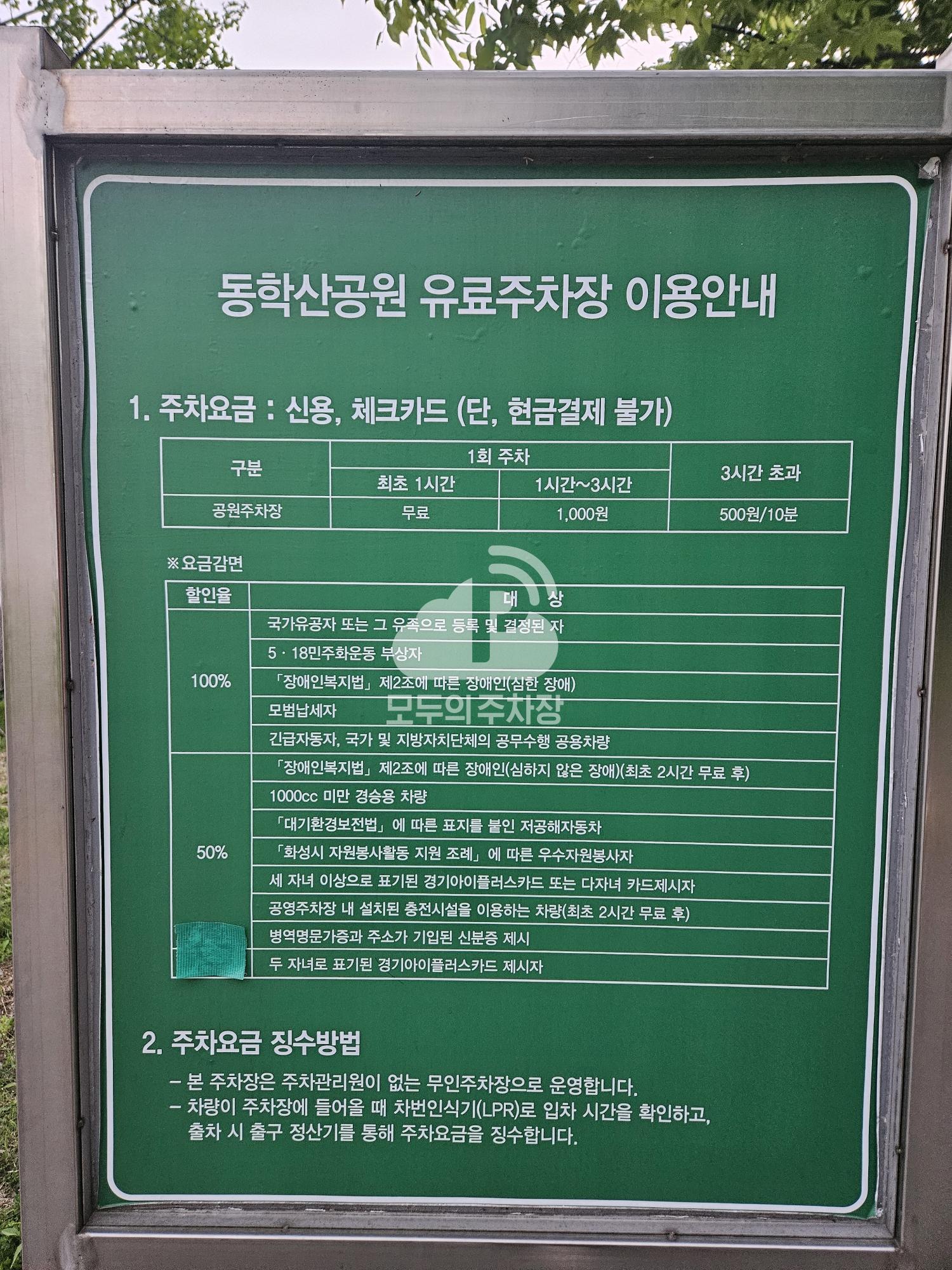 동학산 공영 주차장 이미지 3