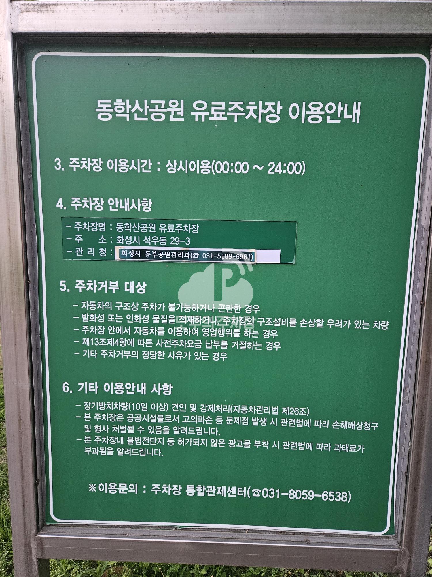 동학산 공영 주차장 이미지 4