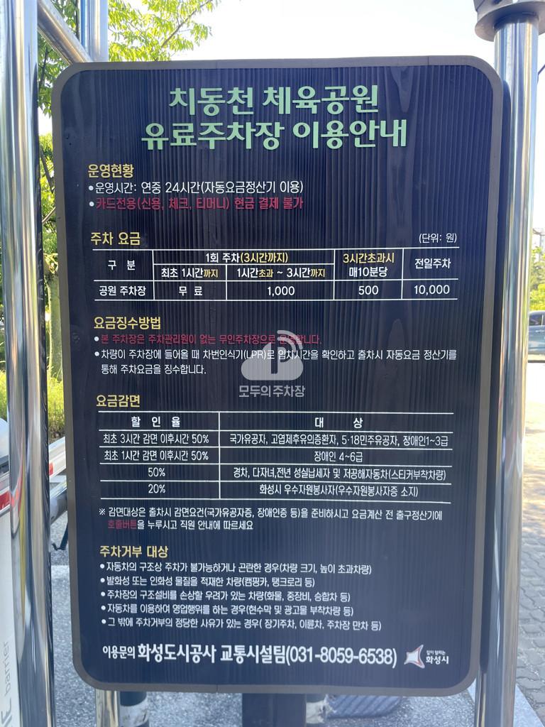 치동천 체육공원 공영 주차장 이미지 1