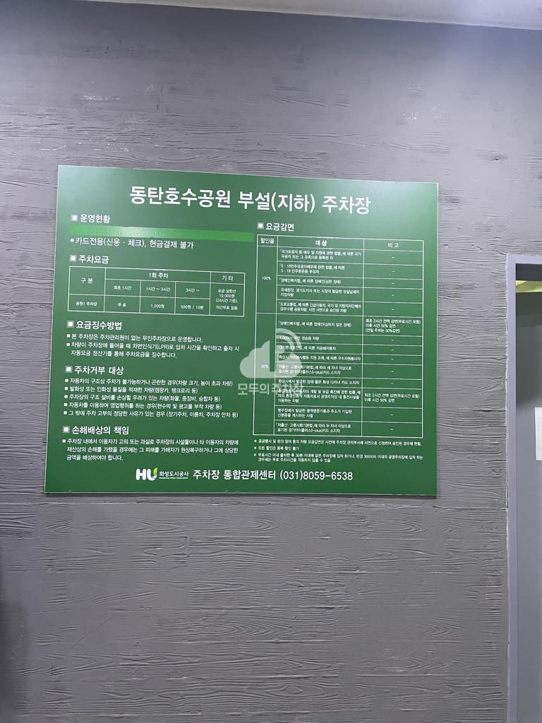 동탄호수공원 공영 주차장 이미지 1
