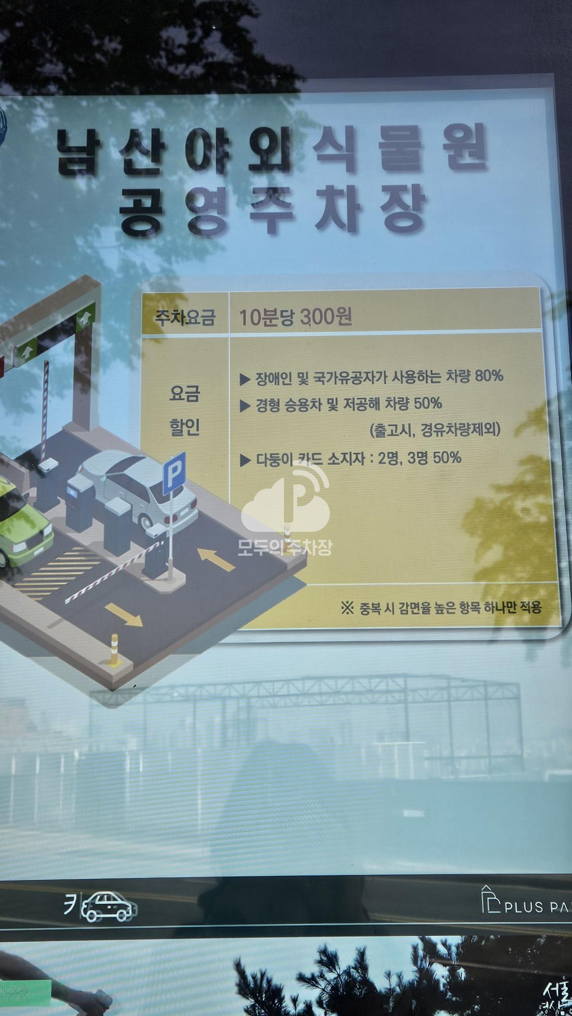 남산야외식물원 주차장 이미지 3