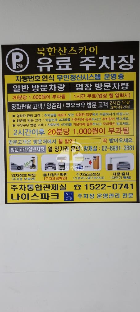 북한산스카이 민영 주차장 이미지 1
