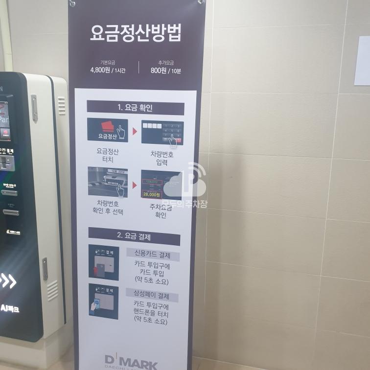 디마크타워 민영 주차장 이미지 2