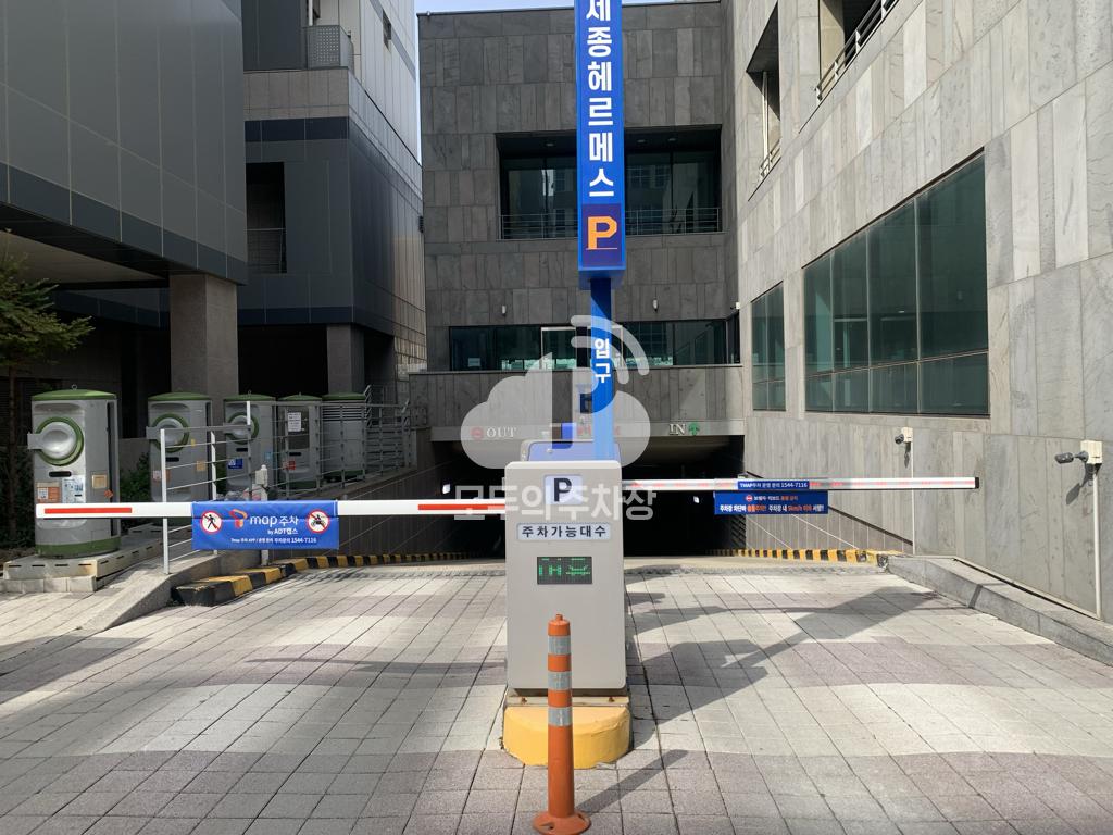 Tmap주차 세종헤르메스 주차장 이미지 1