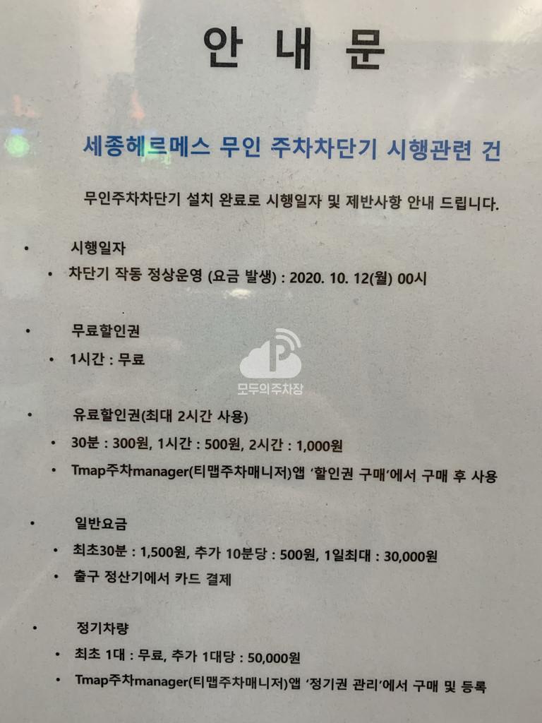 Tmap주차 세종헤르메스 주차장 이미지 3
