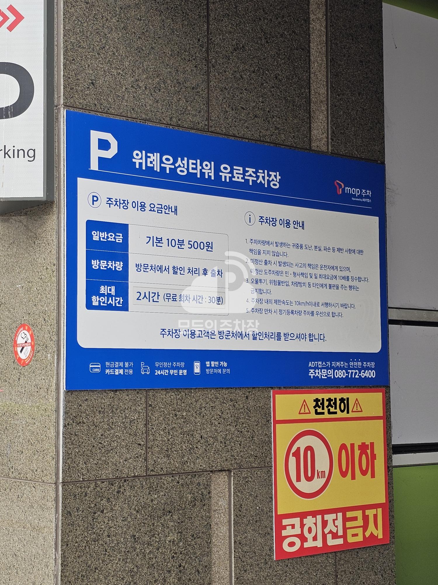 Tmap주차 위례우성타워 주차장 이미지 4