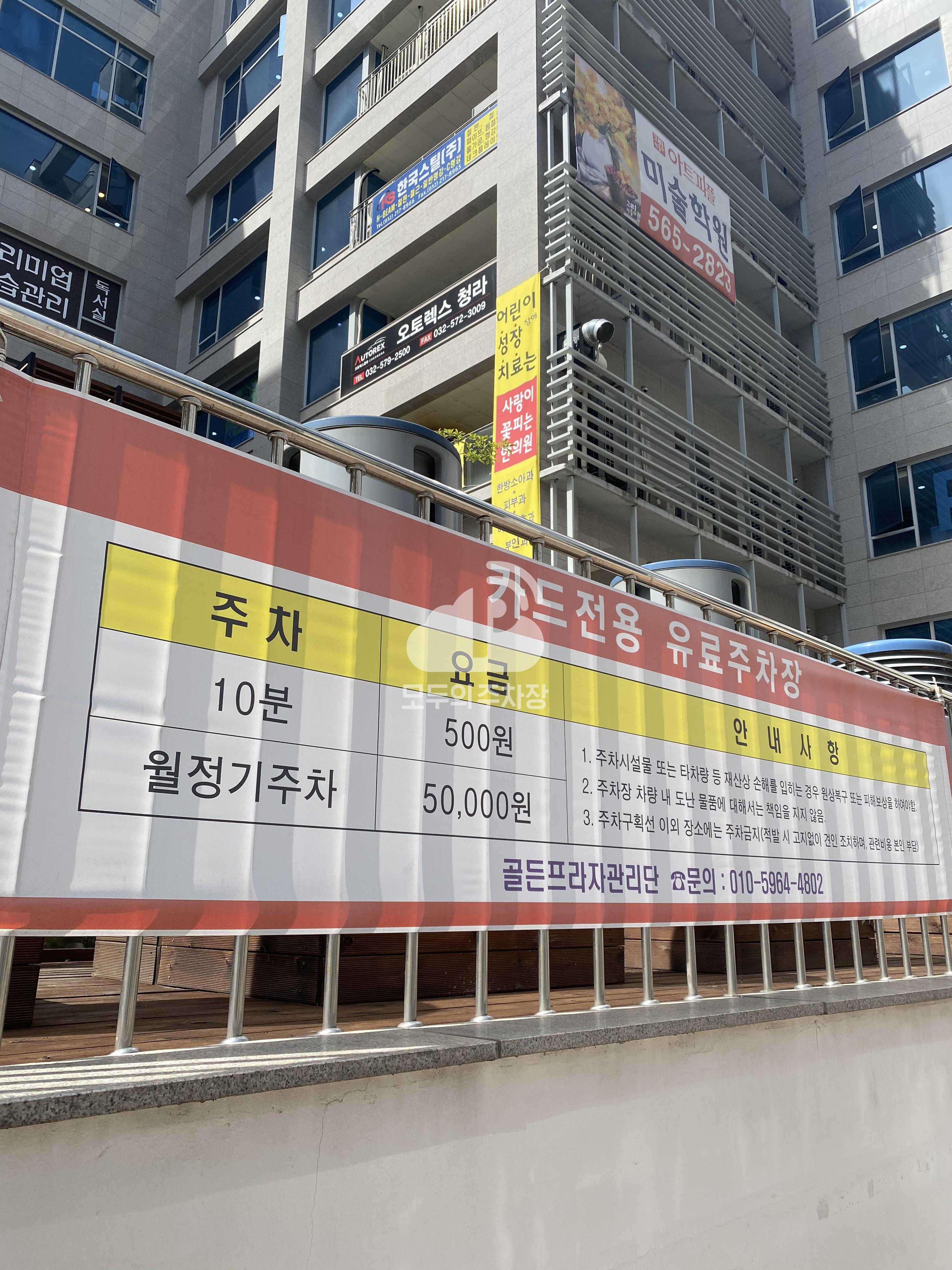 골든프라자 민영 주차장 이미지 2