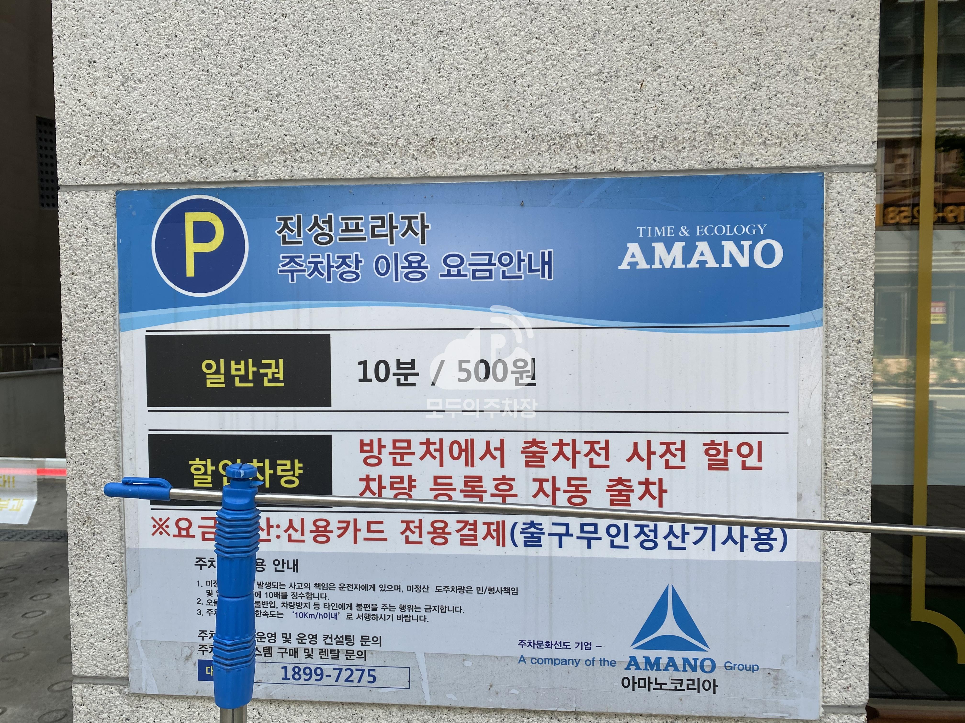 진성프라자 민영 주차장 이미지 2