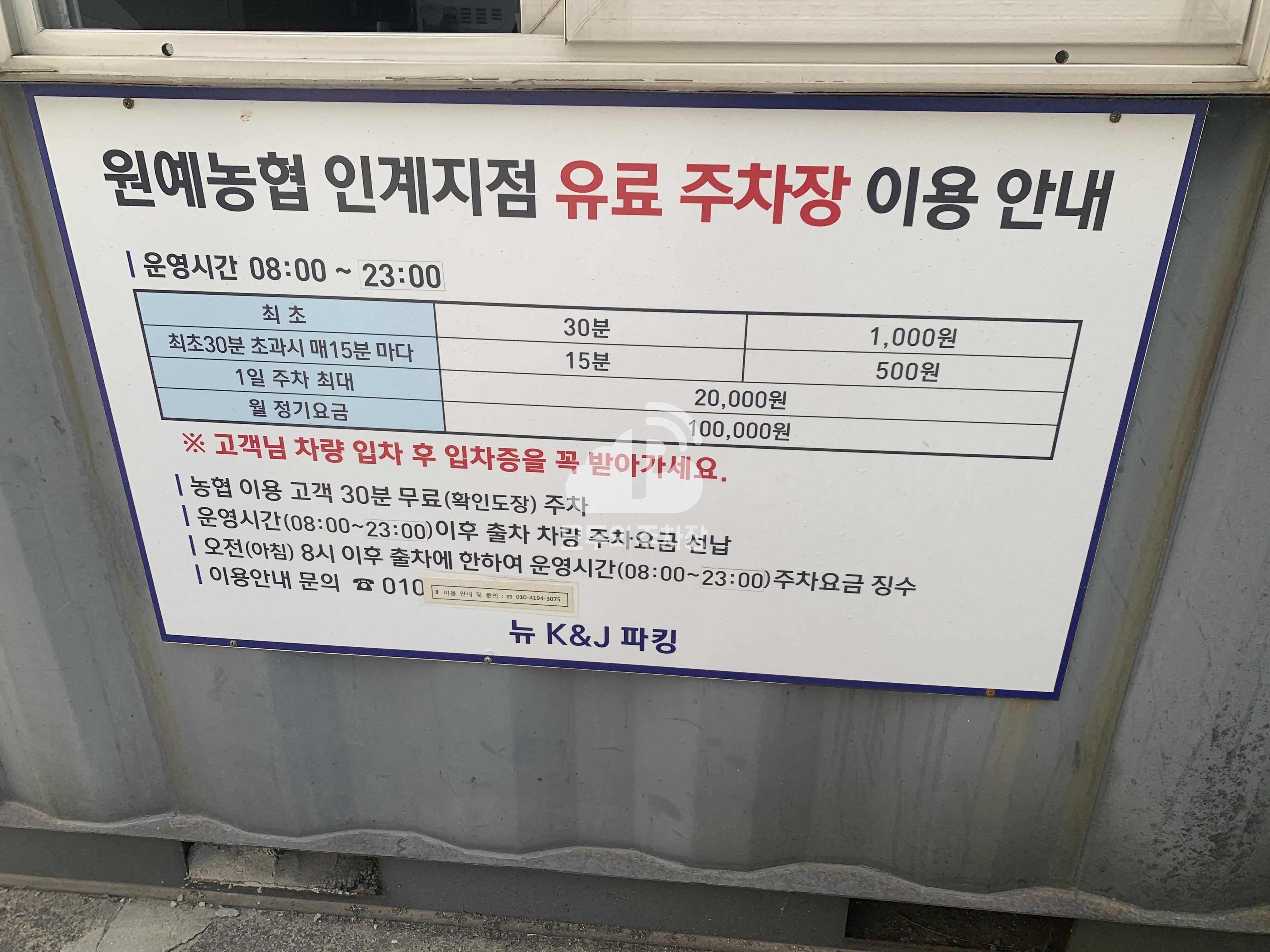 원예농협 인계지점 유료 민영 주차장 이미지 1