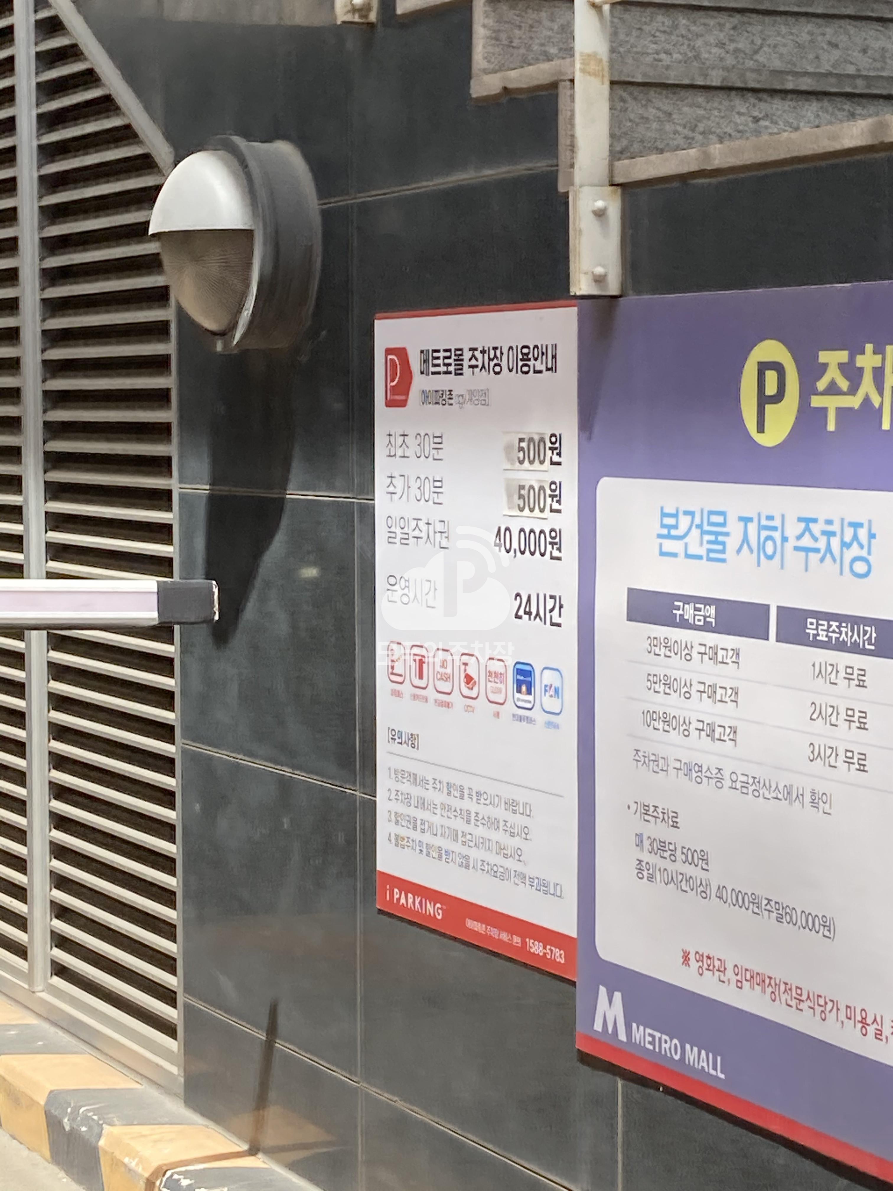 메트로몰 민영 주차장 이미지 2