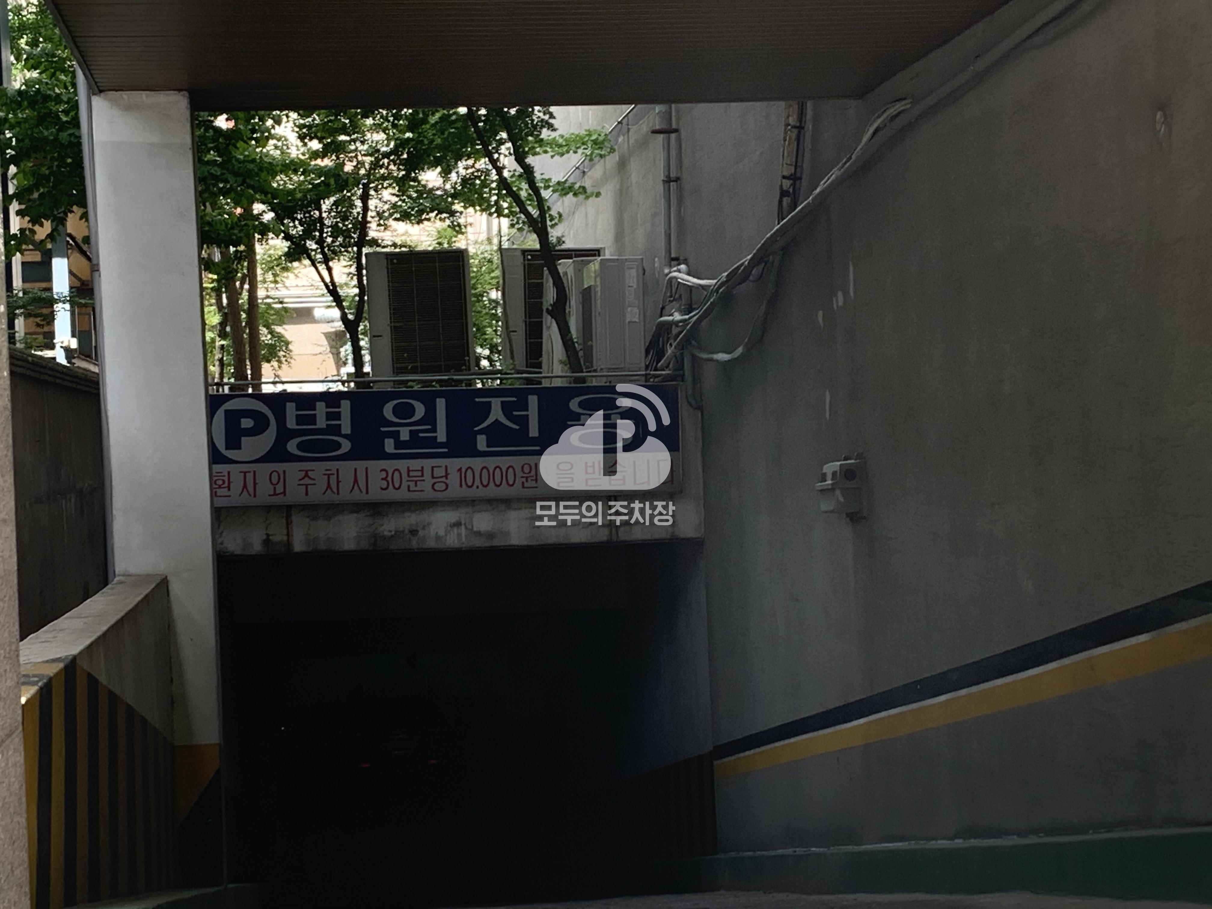 연세차메디컬센터 민영 주차장 이미지 1
