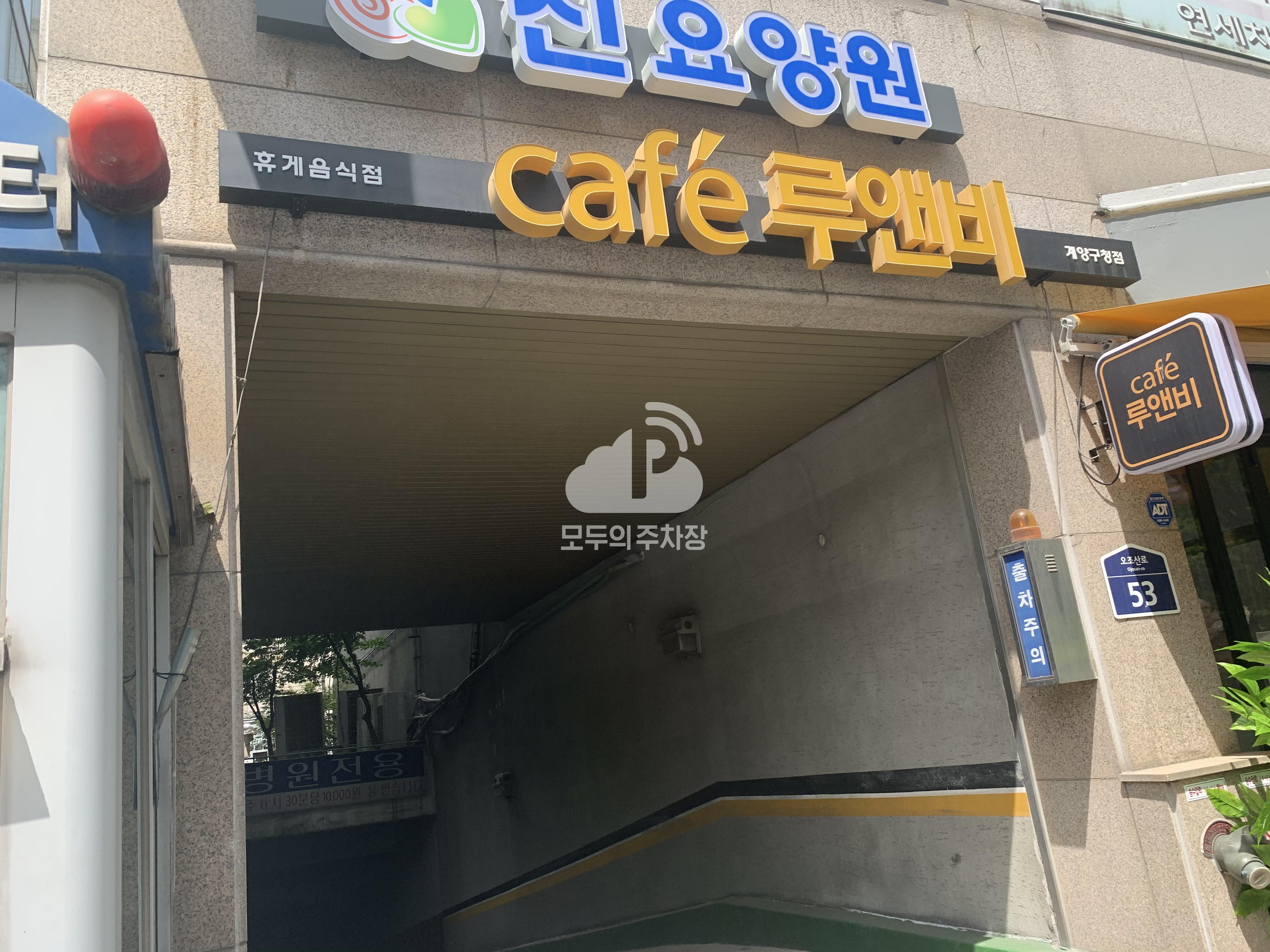 연세차메디컬센터 민영 주차장 이미지 2