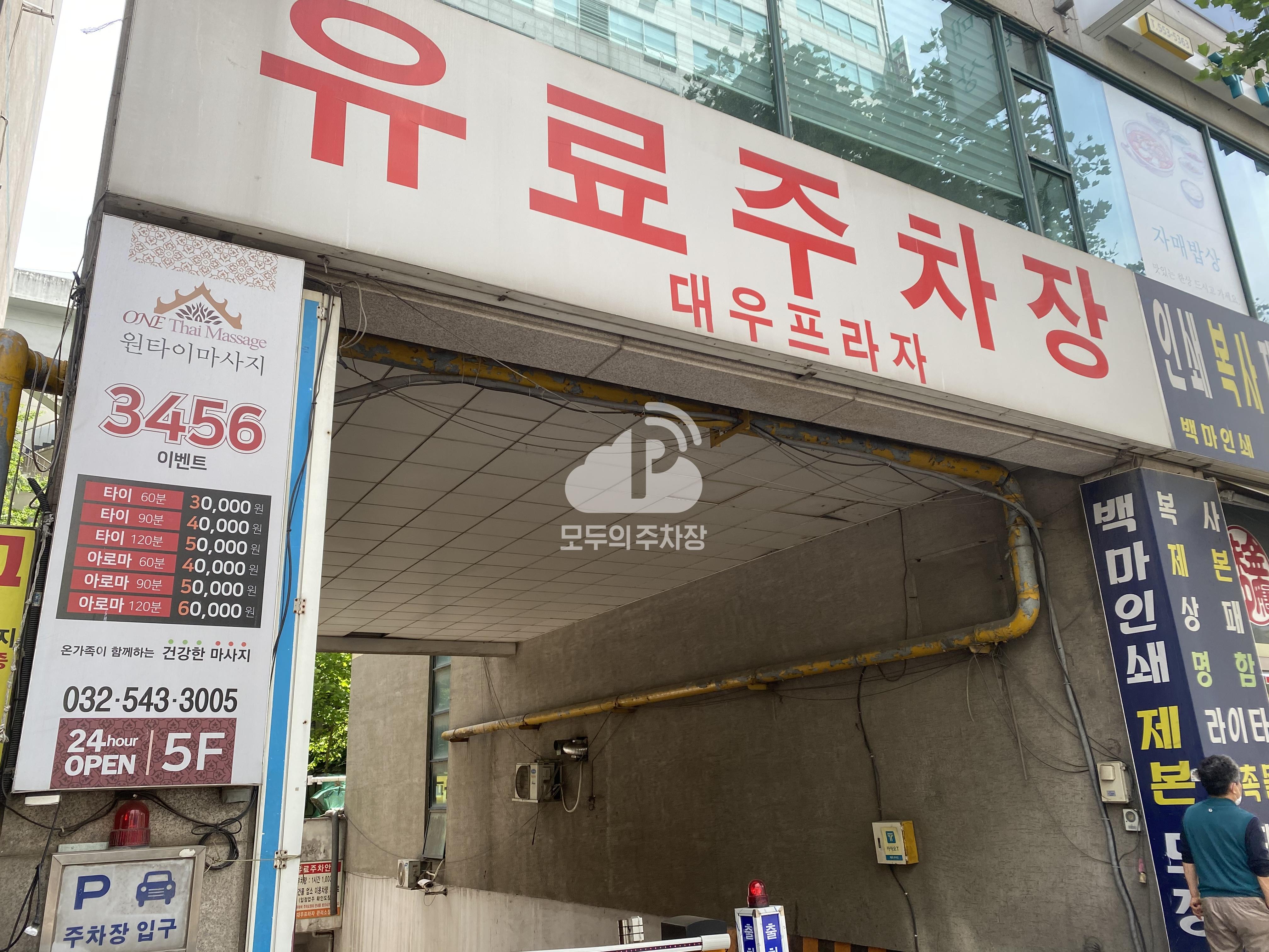 대우프라자 민영 주차장 이미지 1