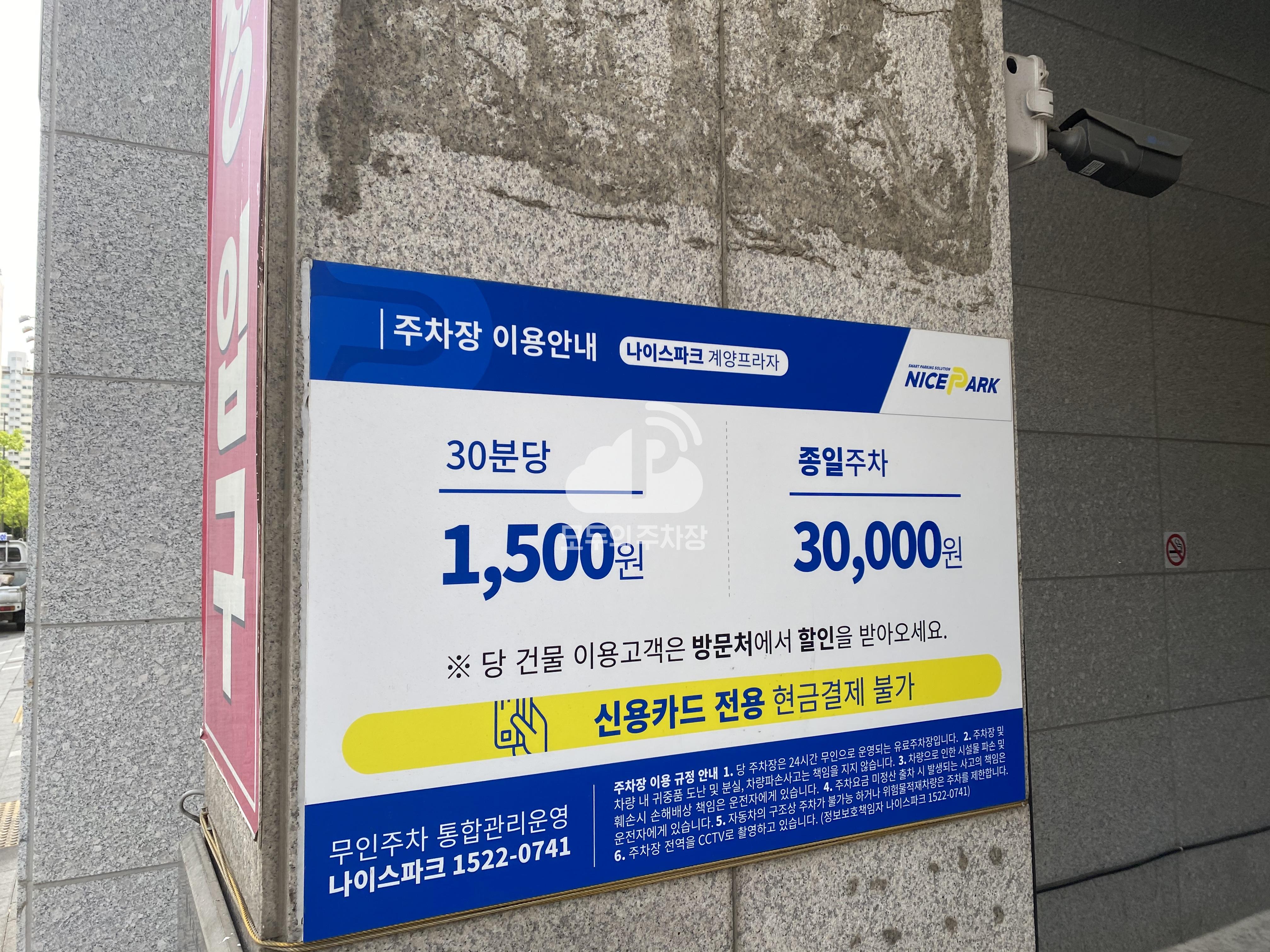 계양프라자 민영 주차장 이미지 2