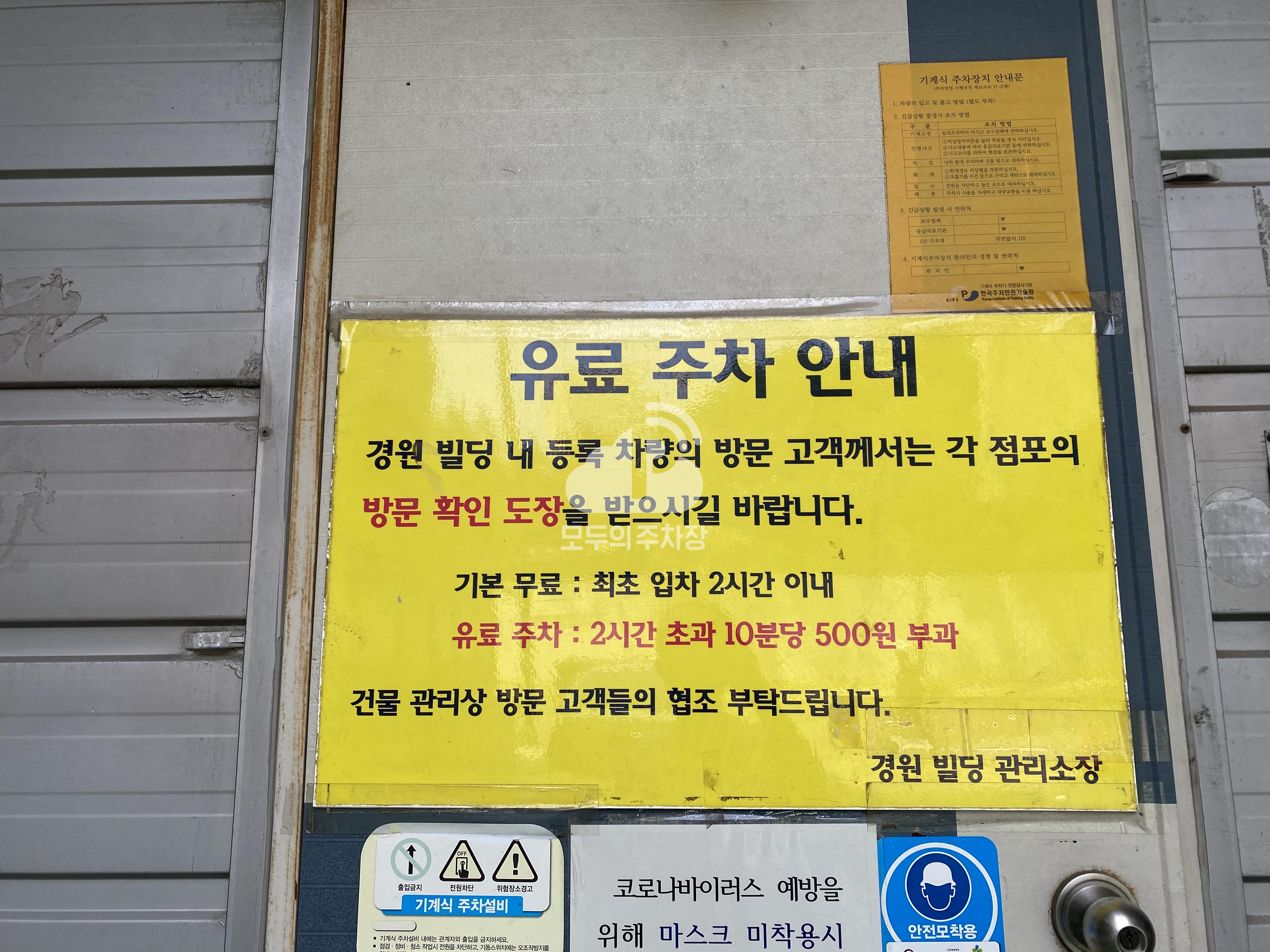 경원빌딩 민영 주차장 이미지 2