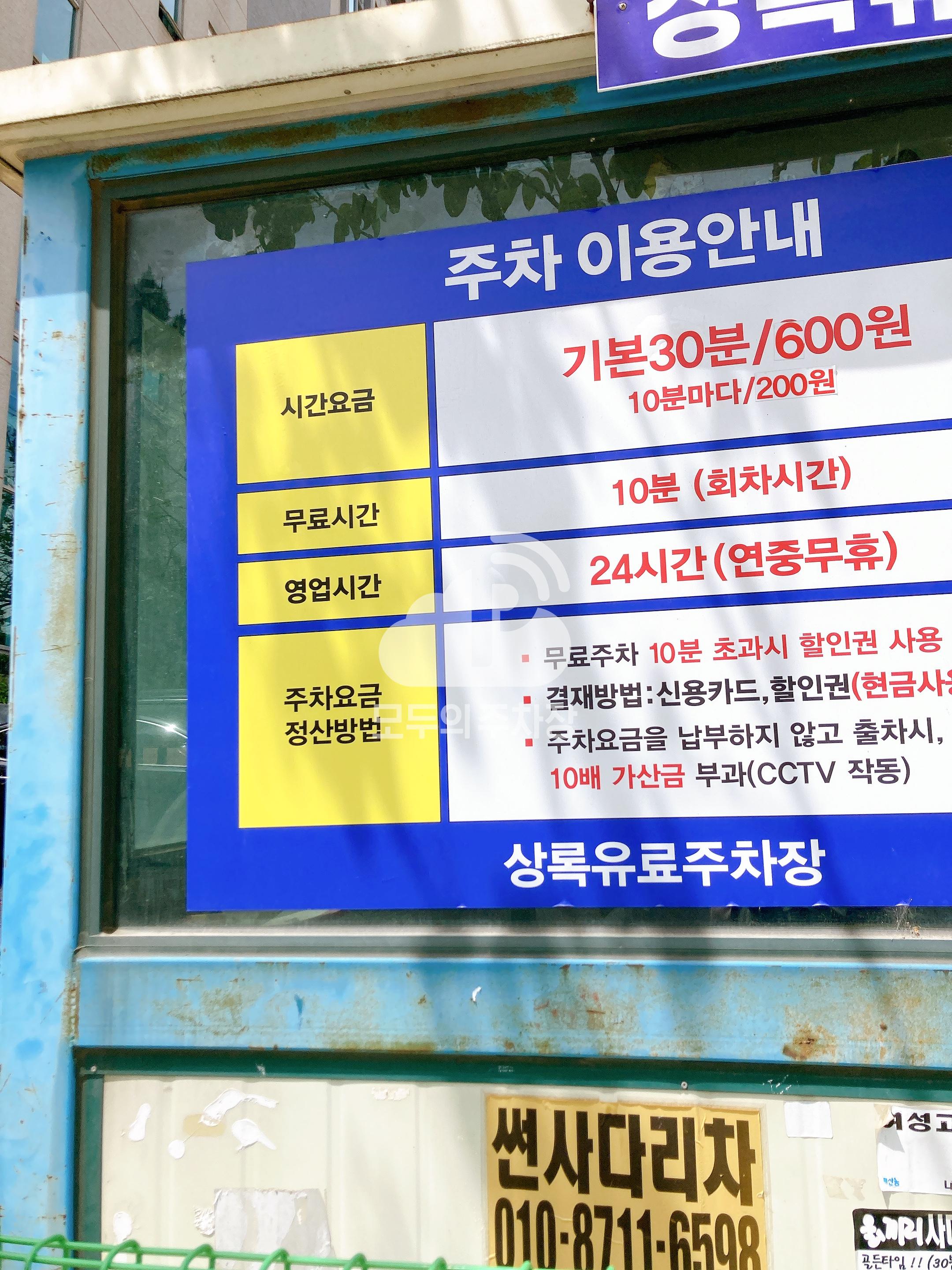 상록유료 민영 주차장 이미지 1