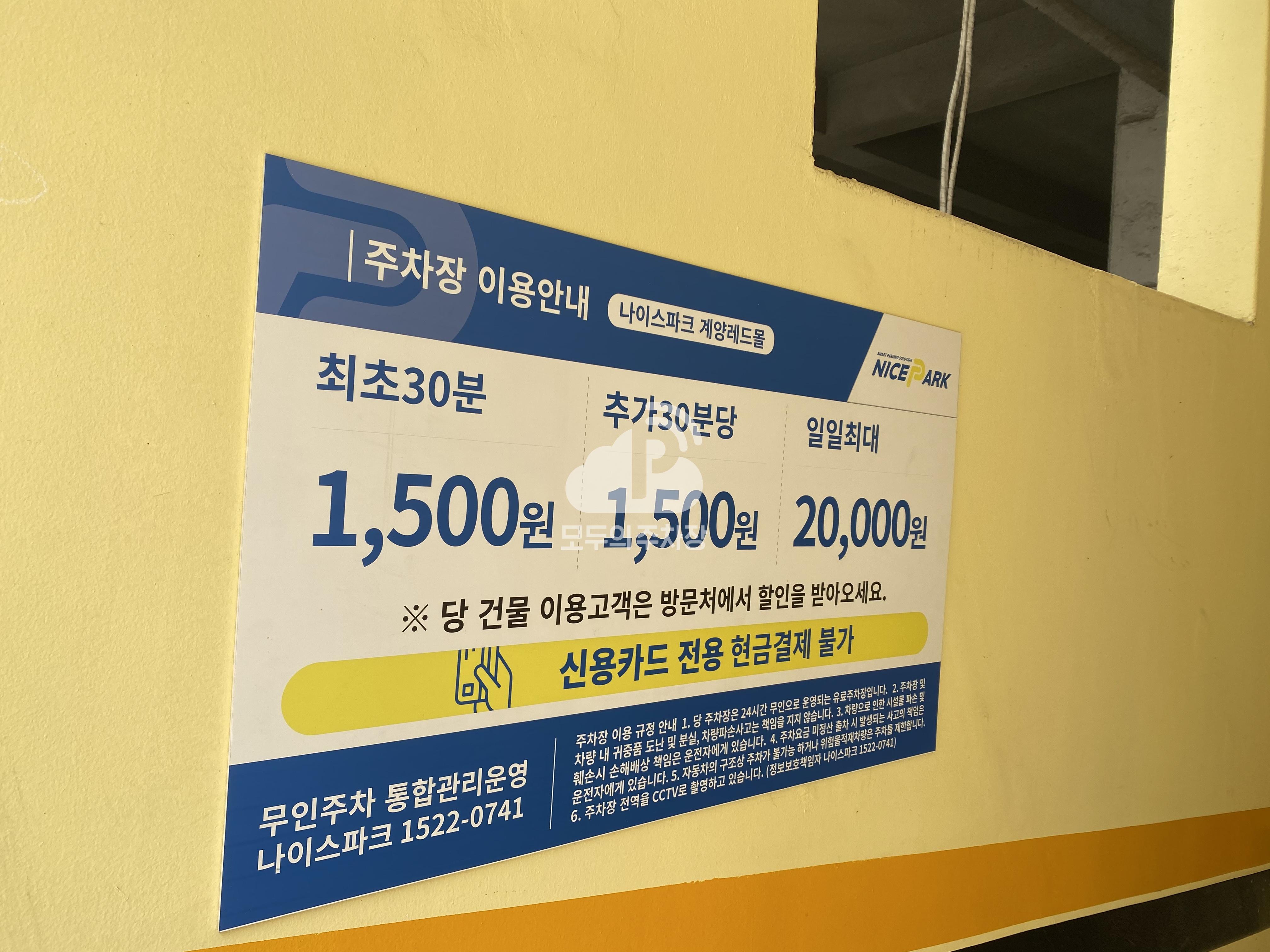 계양레드몰 민영 주차장 이미지 2