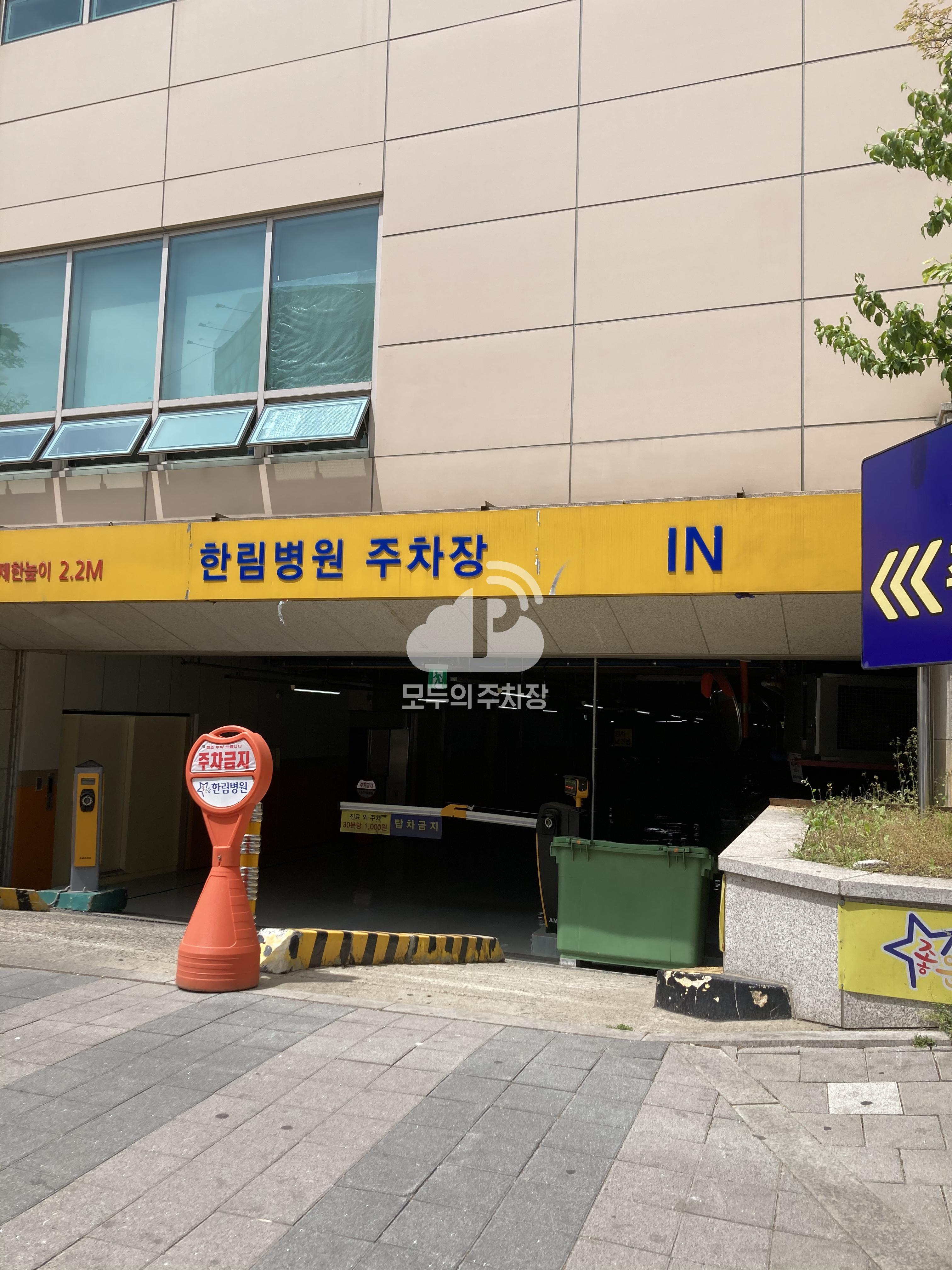 한림병원 민영 주차장 이미지 2