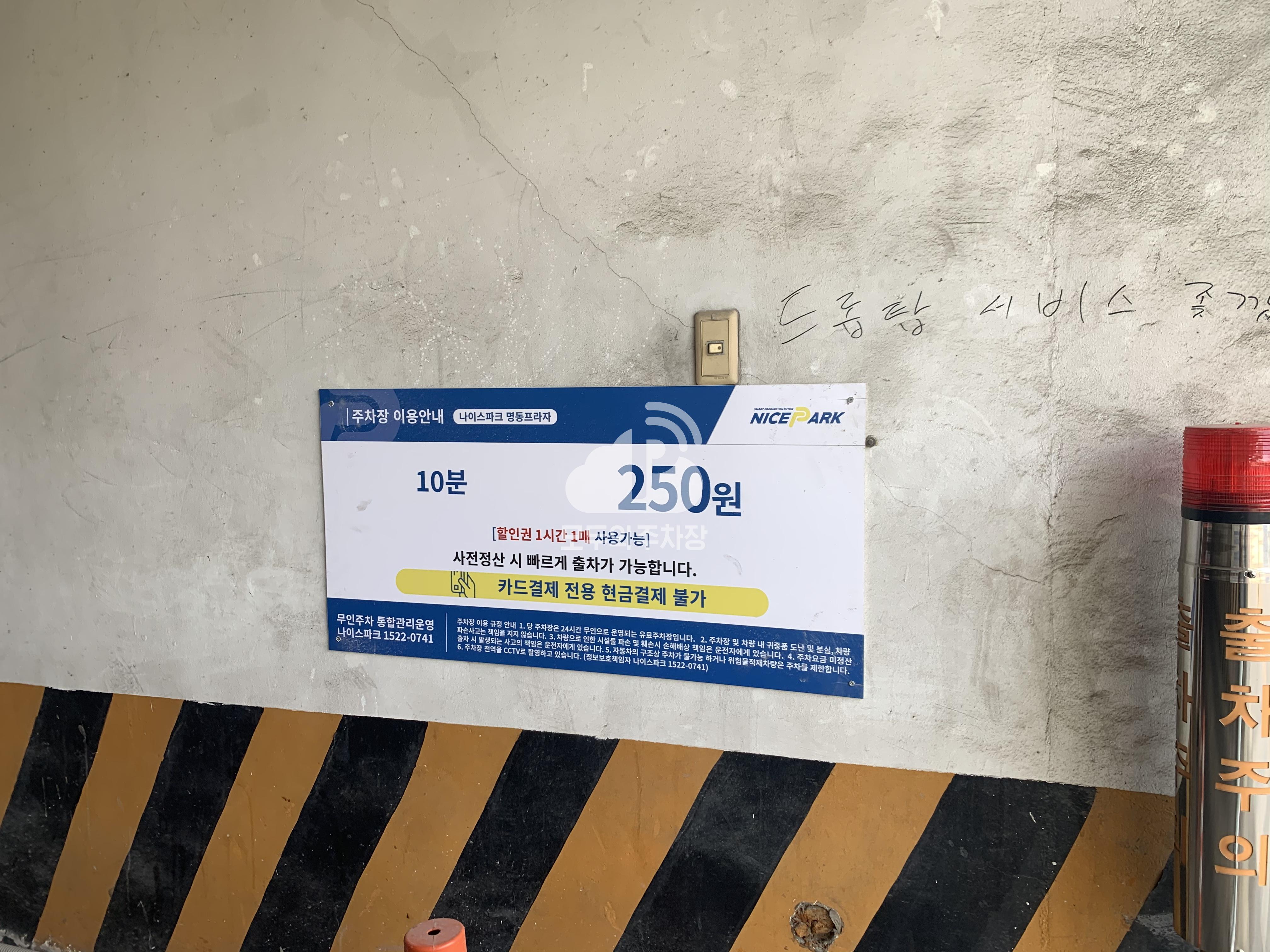 나이스파크 계산 명동빌딩 주차장 이미지 1