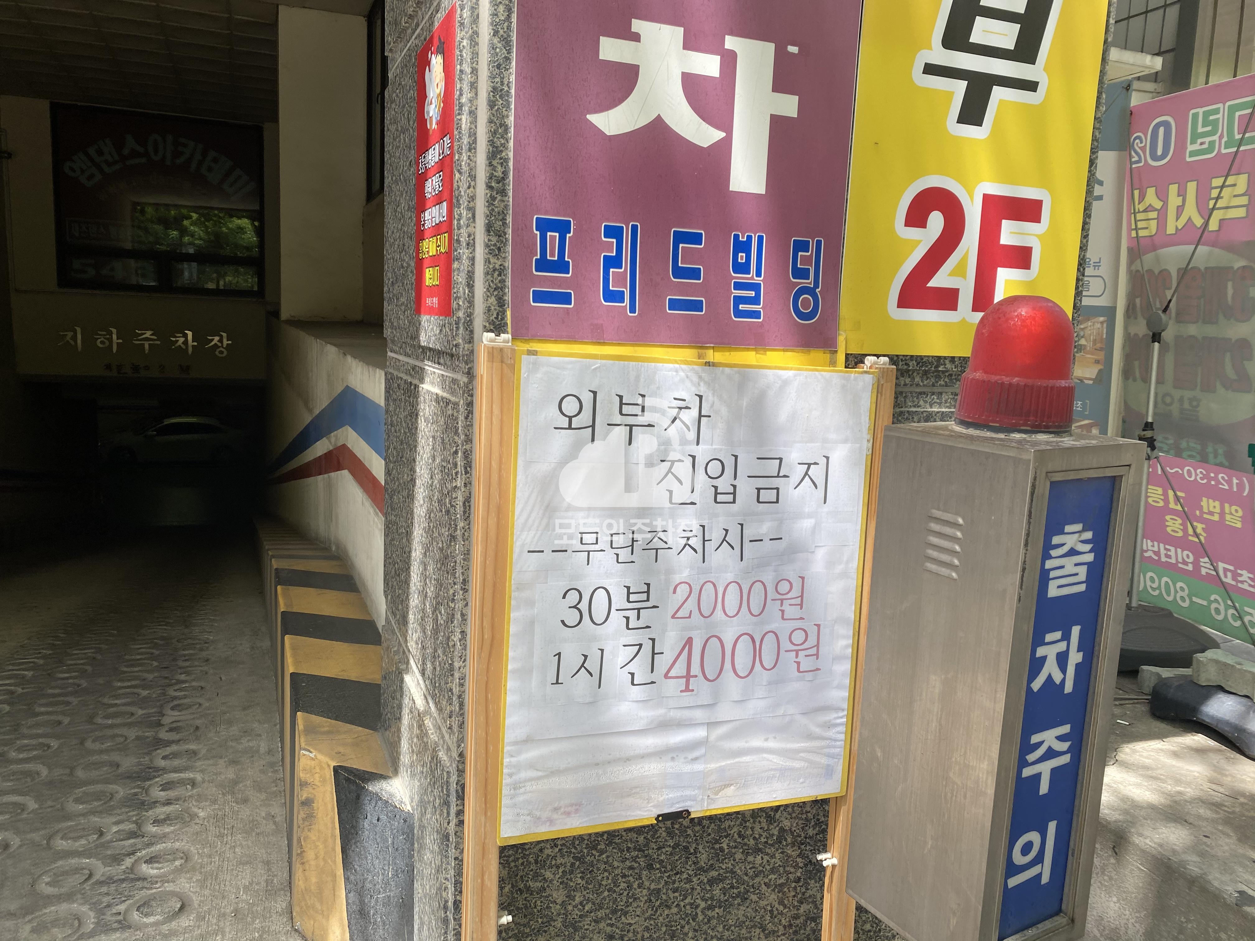 프리드빌딩 민영 주차장 이미지 2