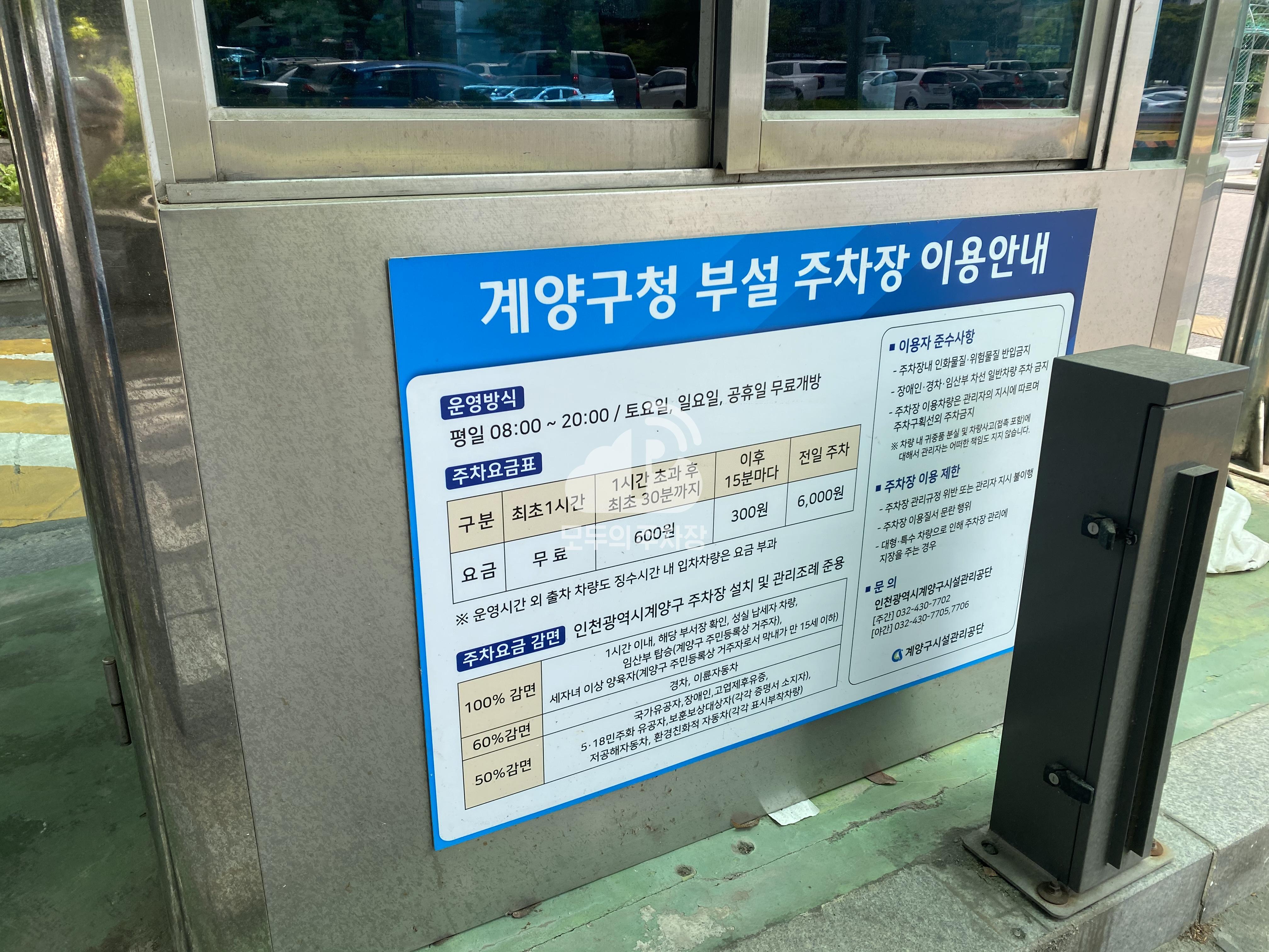 계양구청 민영 주차장 이미지 2