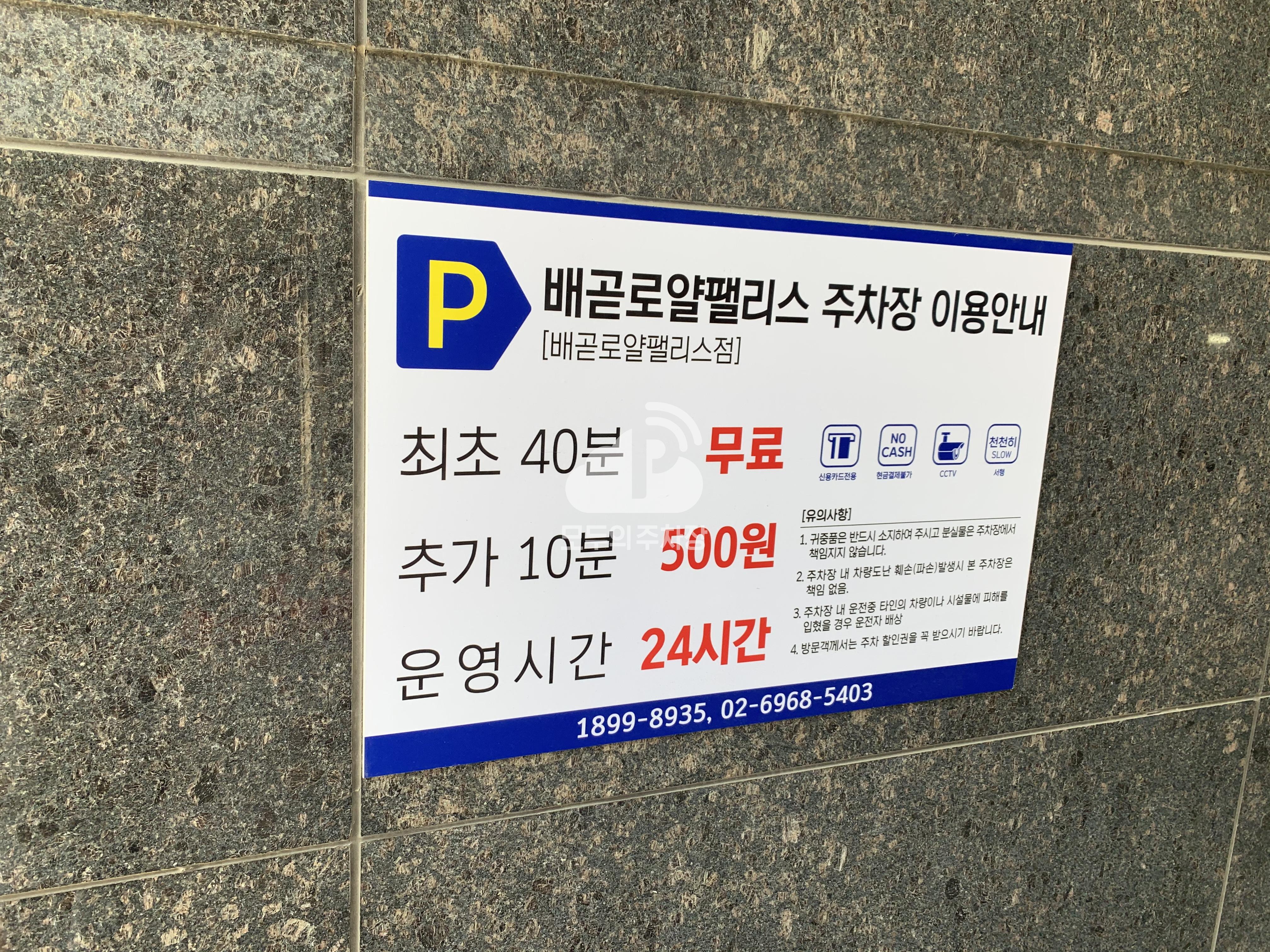 배곧로얄팰리스1차 민영 주차장 이미지 1