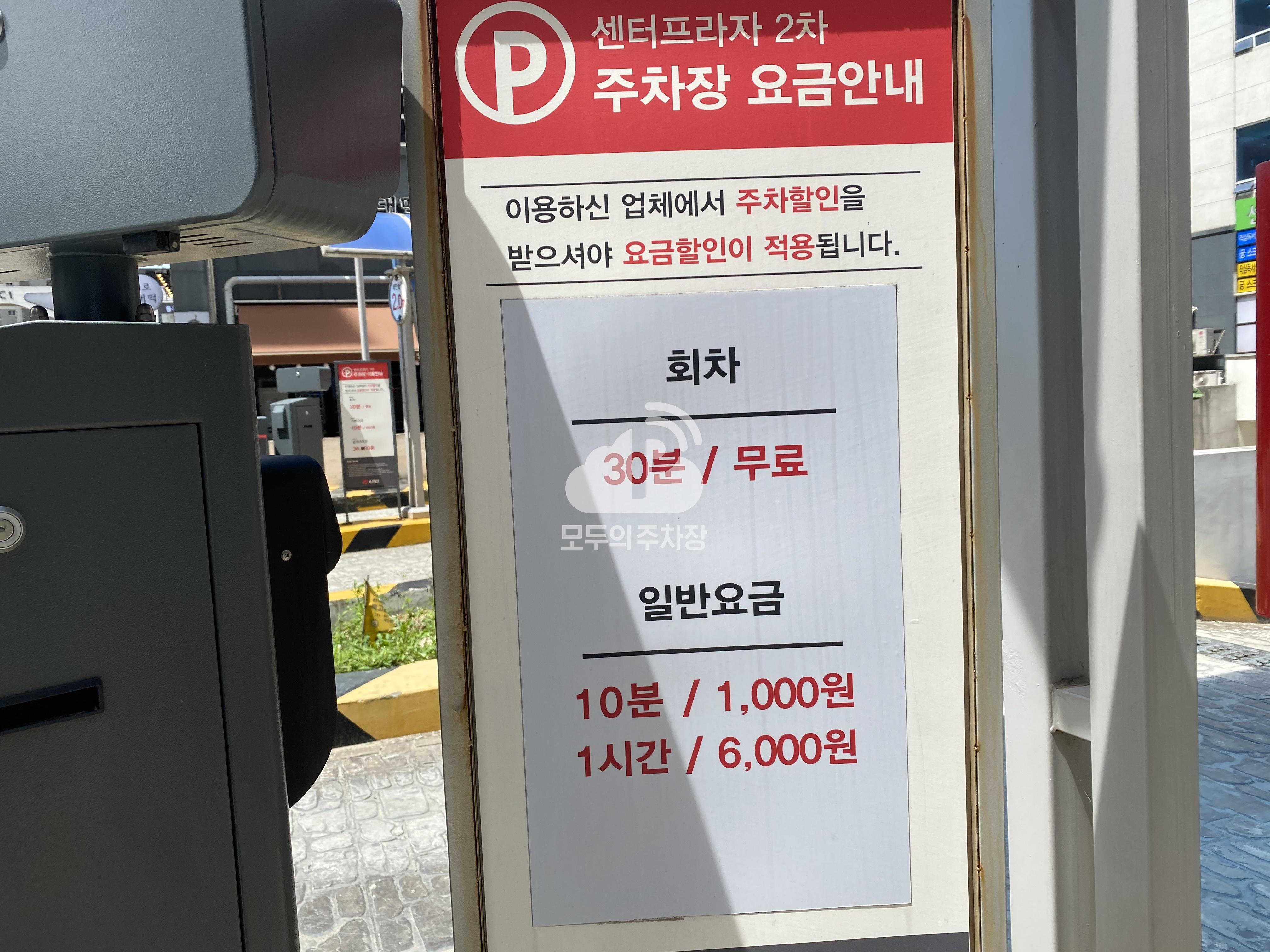 센터프라자2차 민영 주차장 이미지 2
