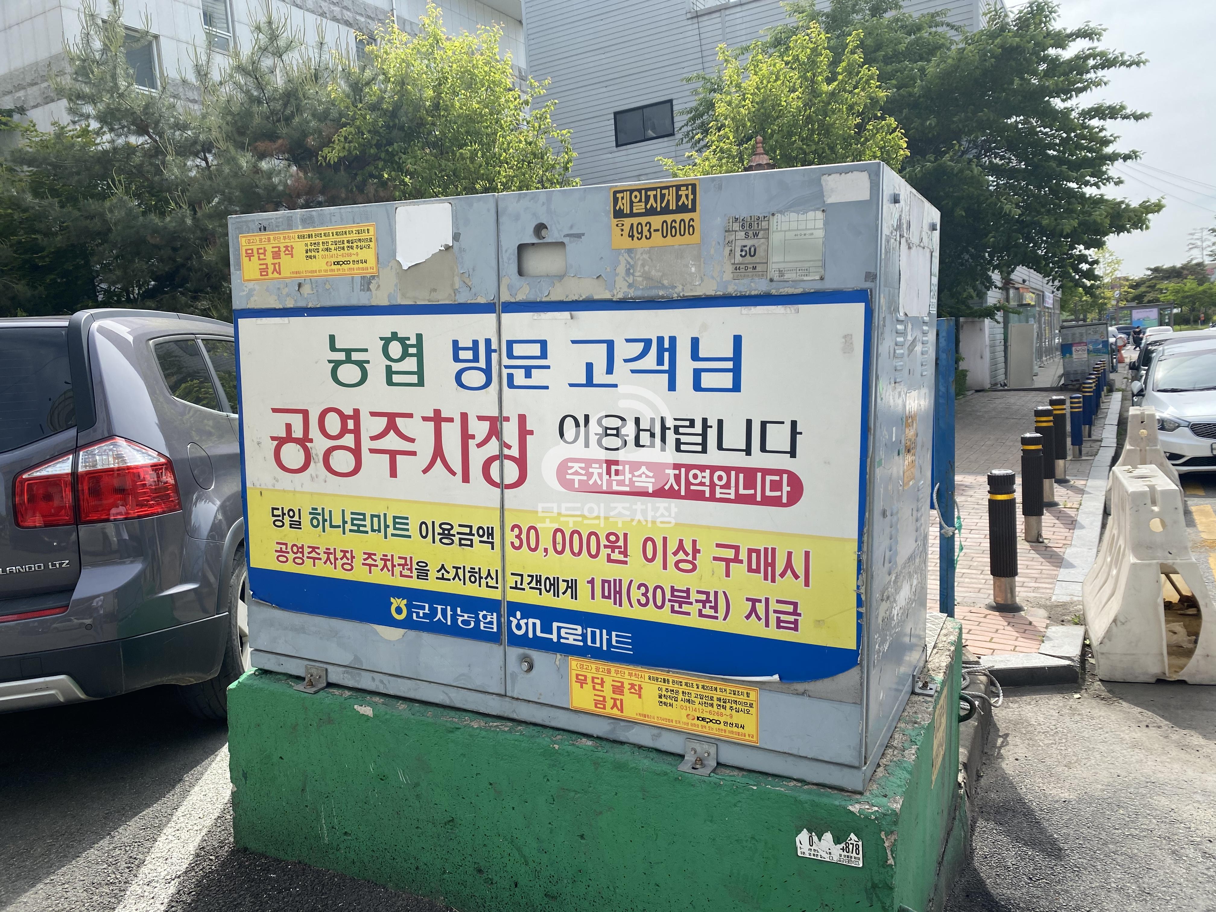 군자농협하나로마트 민영 주차장 이미지 2
