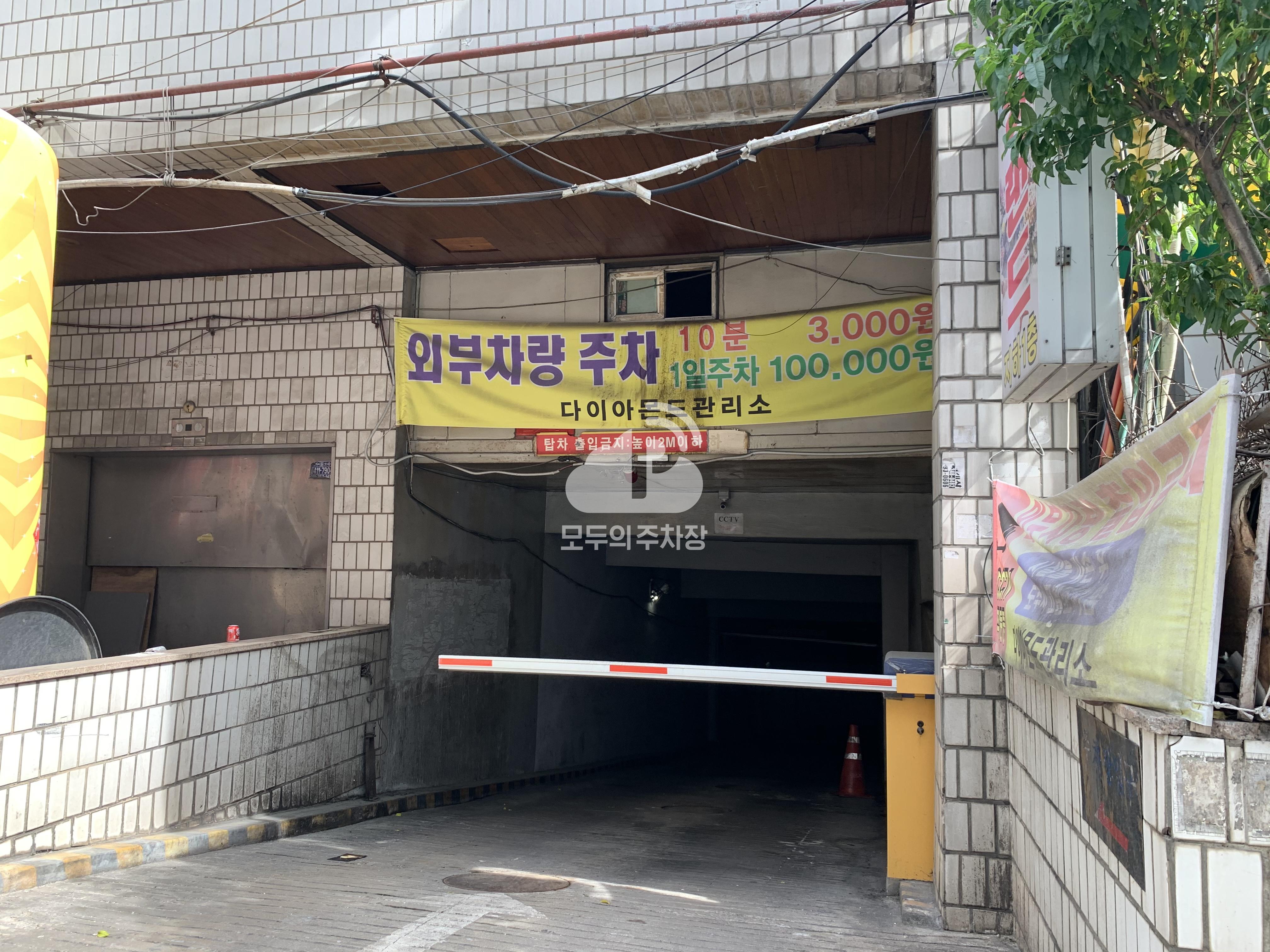 다이아몬드빌딩 민영 주차장 이미지 1