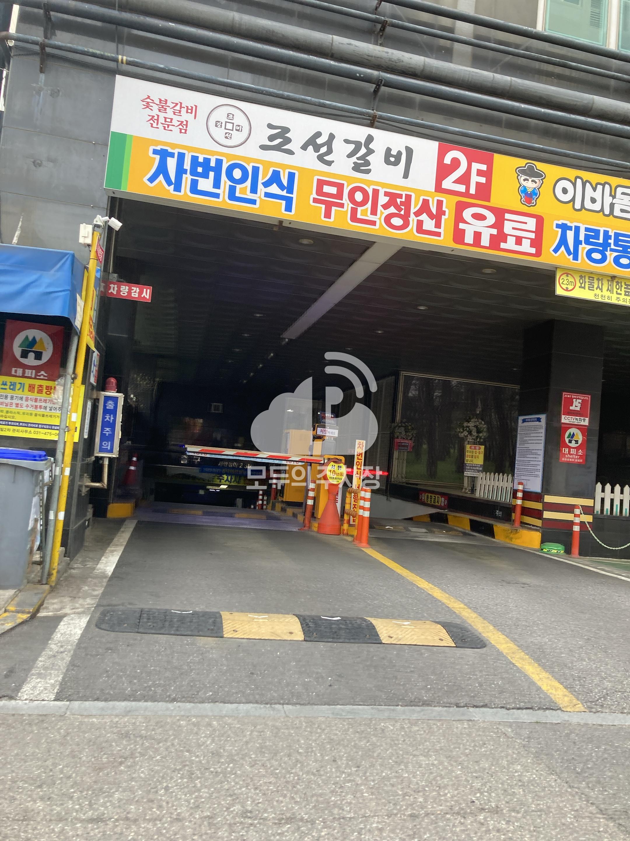 늘봄오피스텔2 민영 주차장 이미지 1