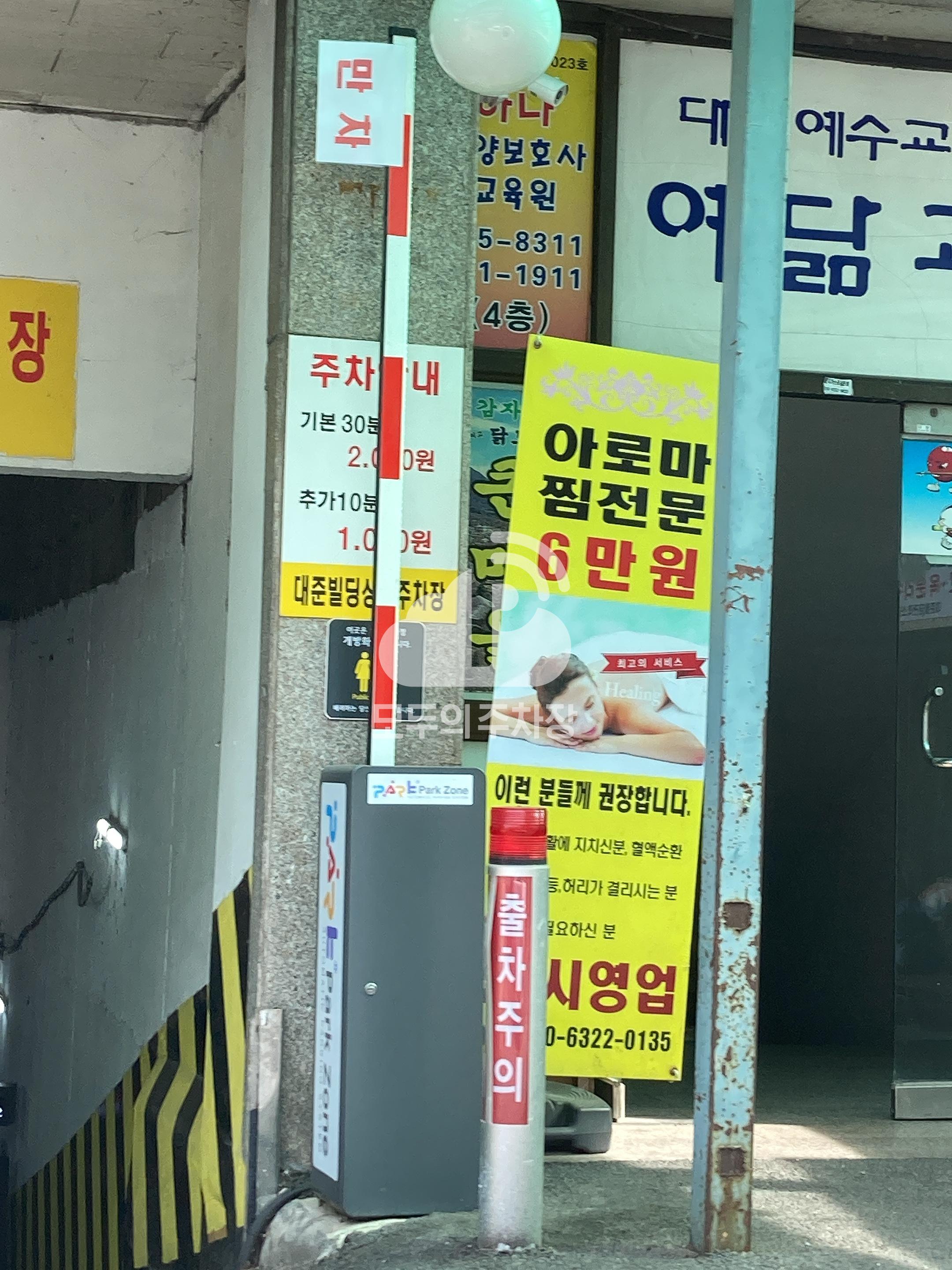 대준빌딩 민영 주차장 이미지 1
