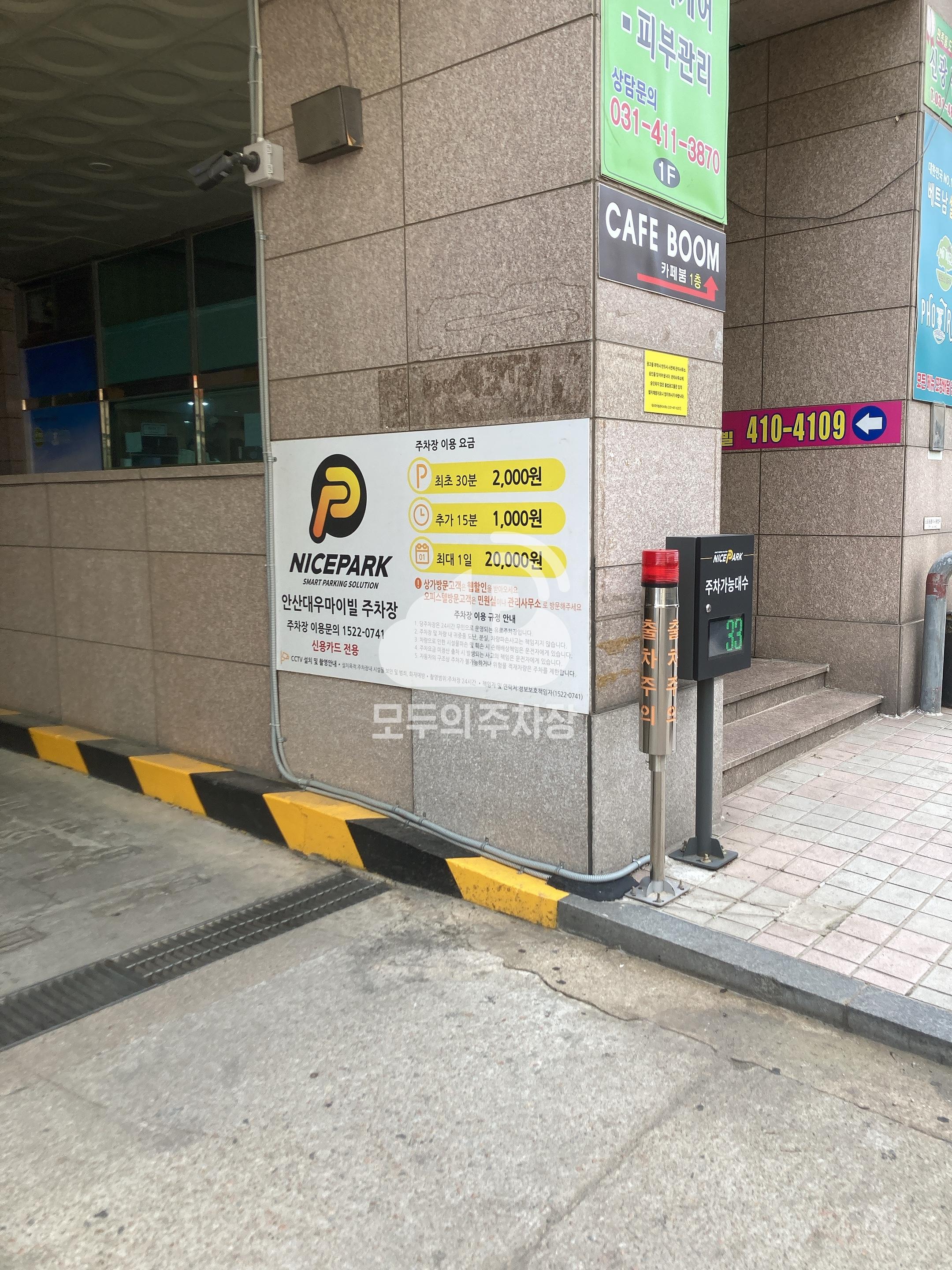 나이스파크 안산 대우마이빌 주차장 이미지 1