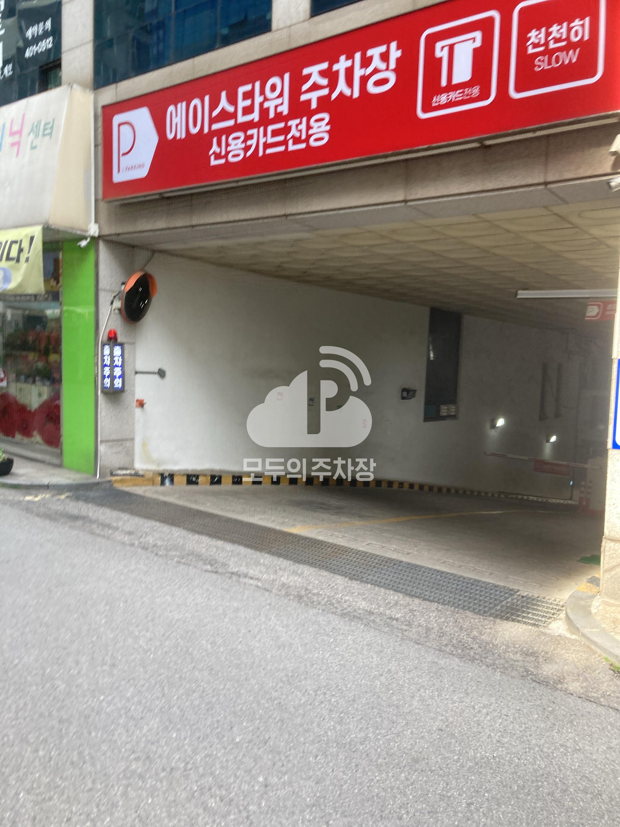 에이스타워 민영 주차장 이미지 2