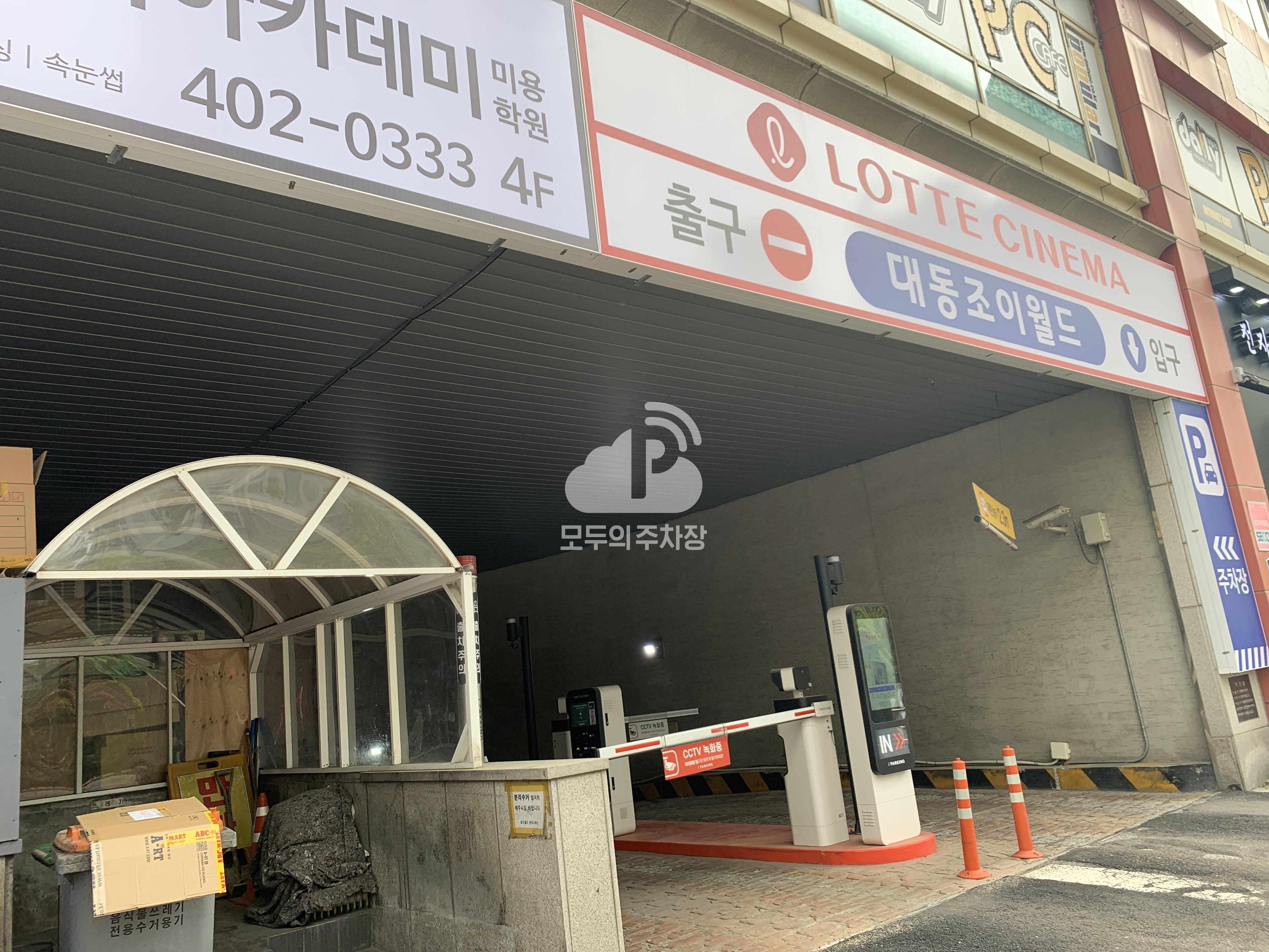 대동조이월드 민영 주차장 이미지 2