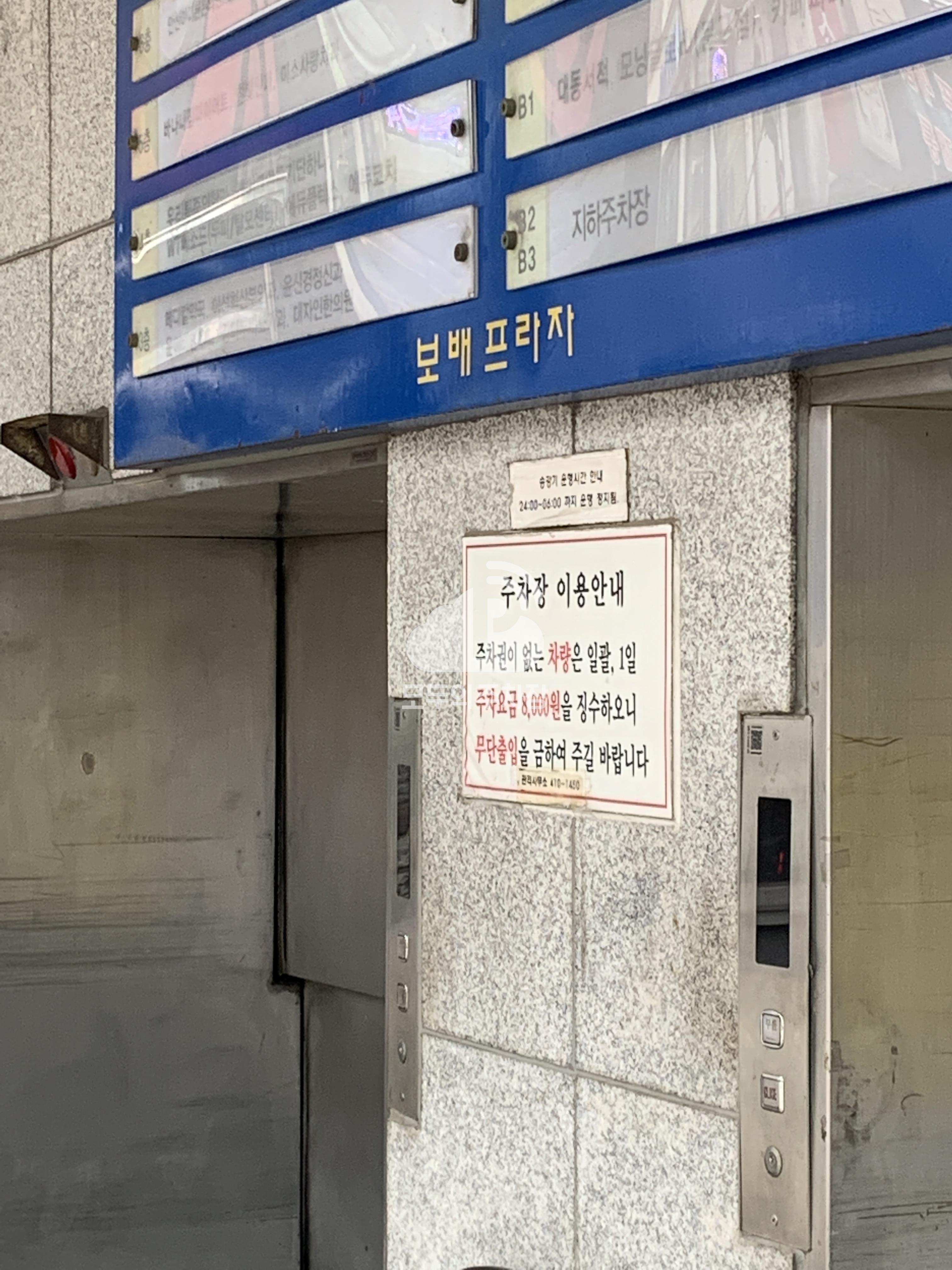 보배프라자 민영 주차장 이미지 1