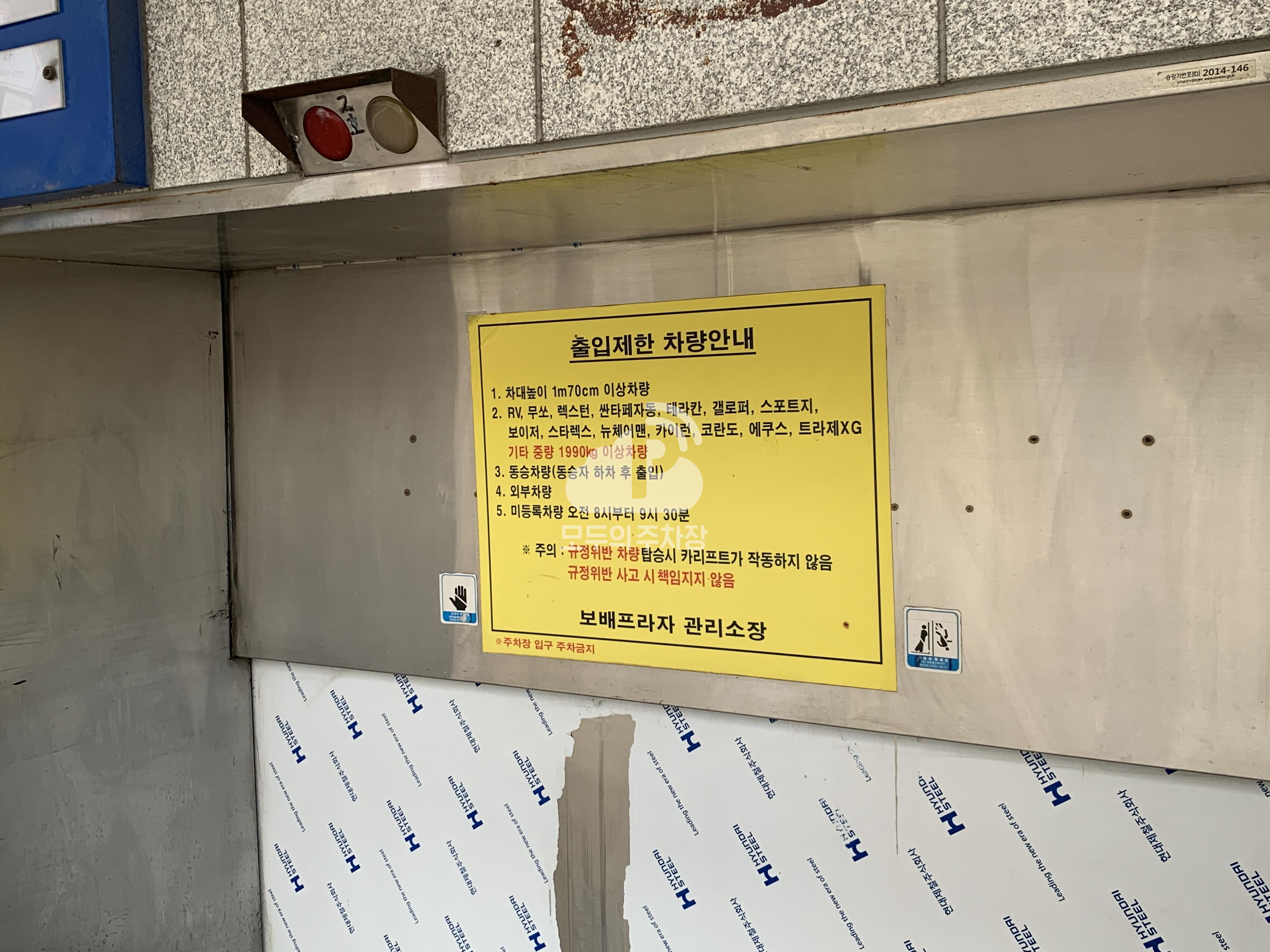 보배프라자 민영 주차장 이미지 2