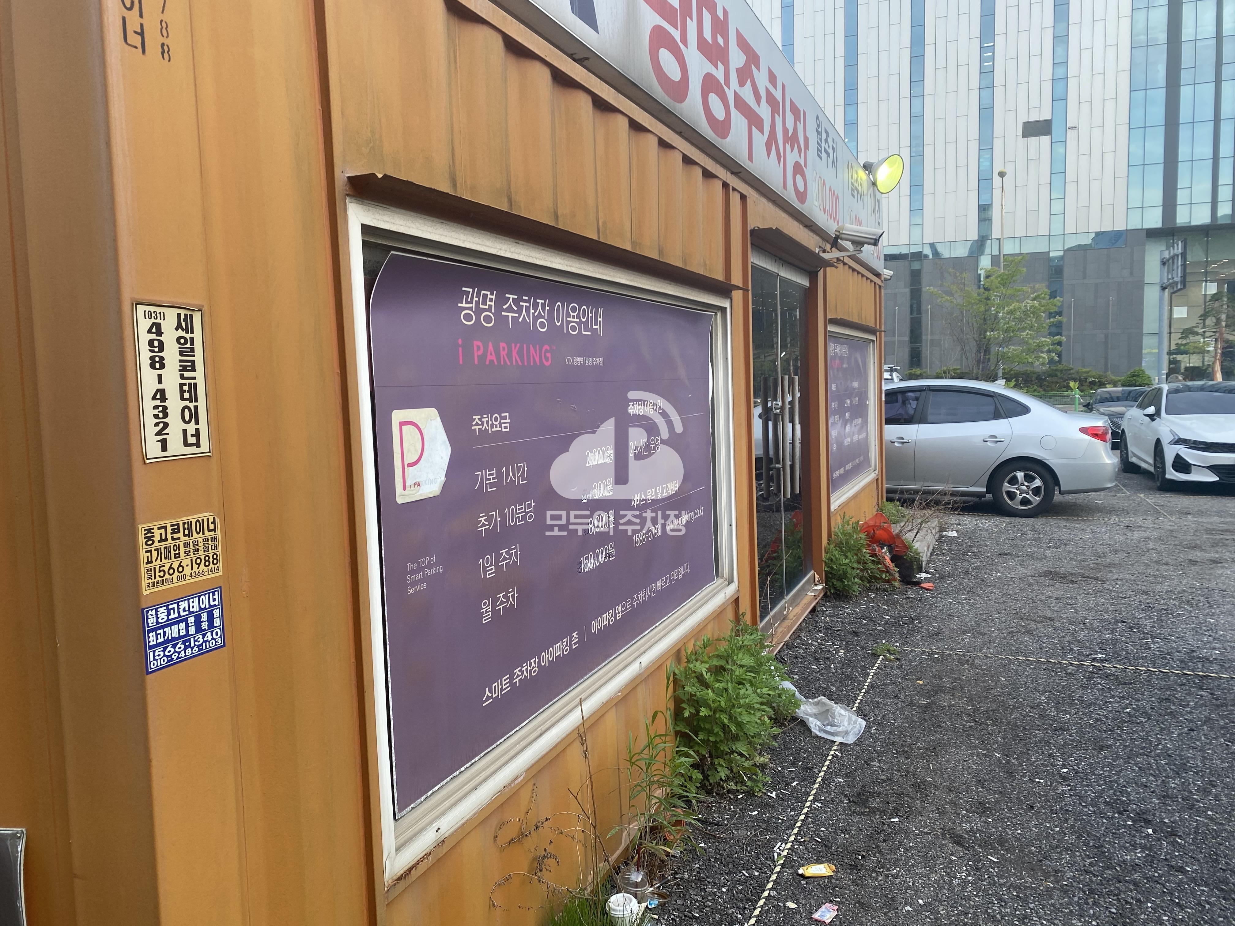 KTX 광명 민영 주차장 이미지 1
