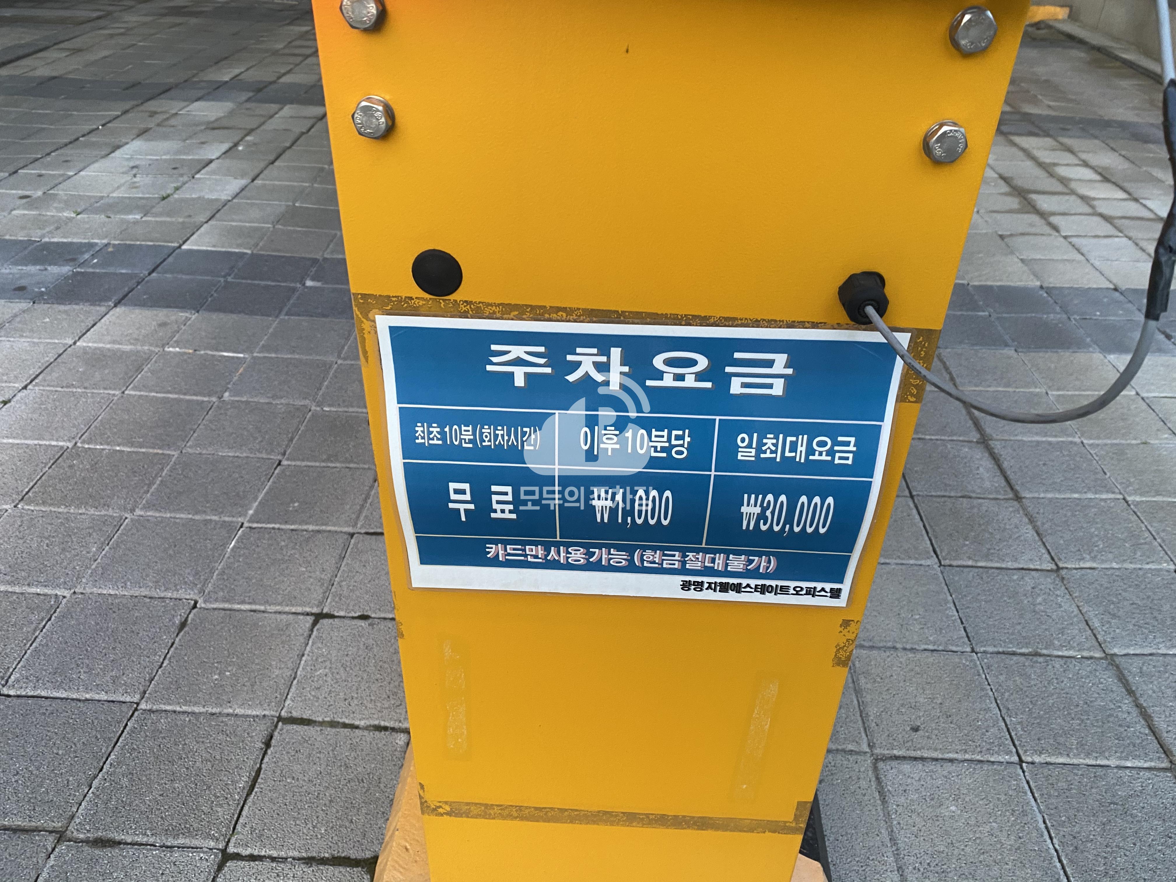광명역지웰스테이트 민영 주차장 이미지 2