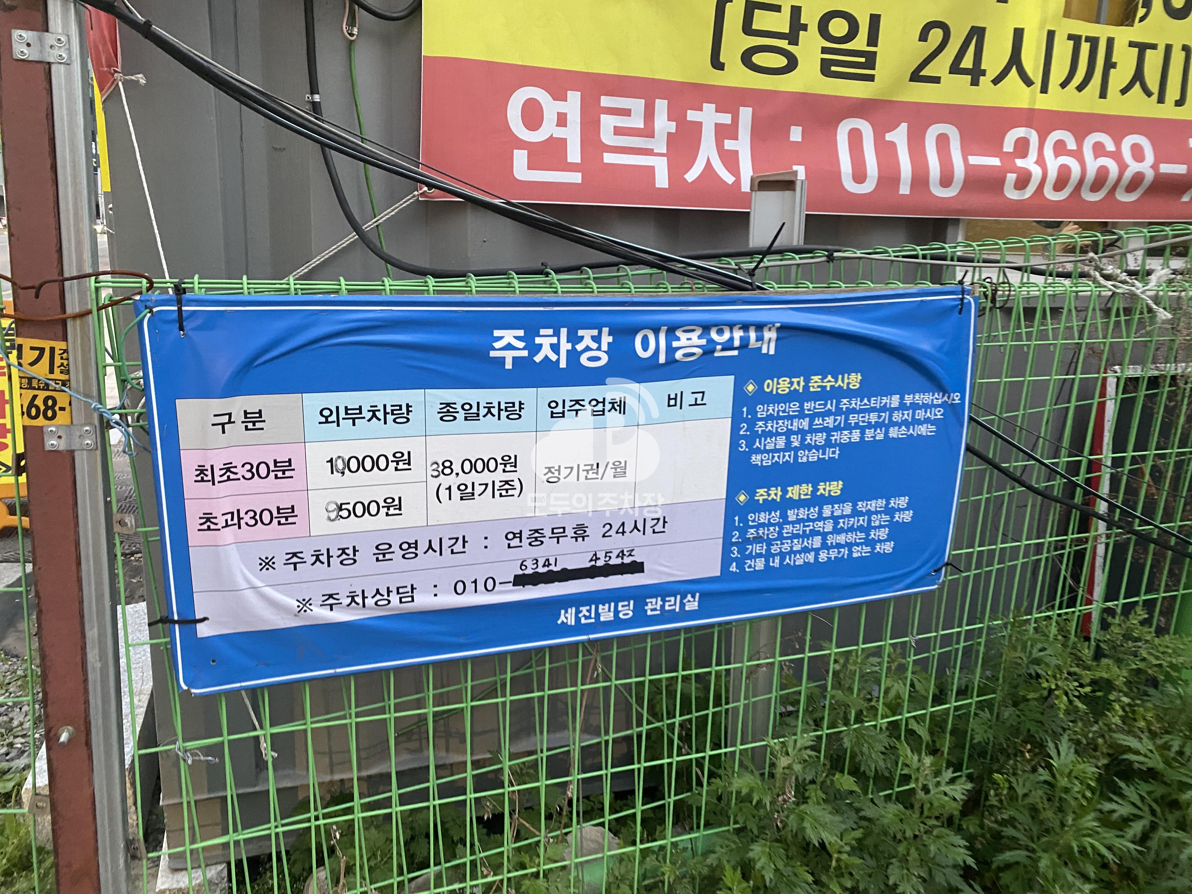 세진빌딩 민영 주차장 이미지 2